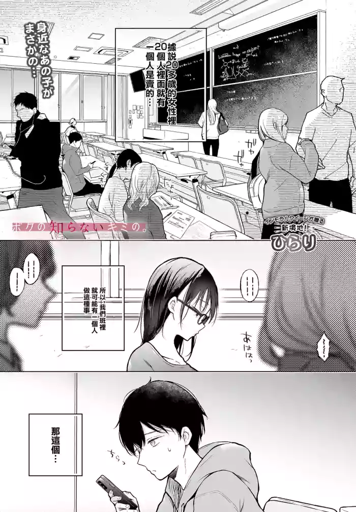 [Hirari]Bokuno Shiranai Kimino.(COMIC Luxuria vol. 04) [Chinese] [Digital]