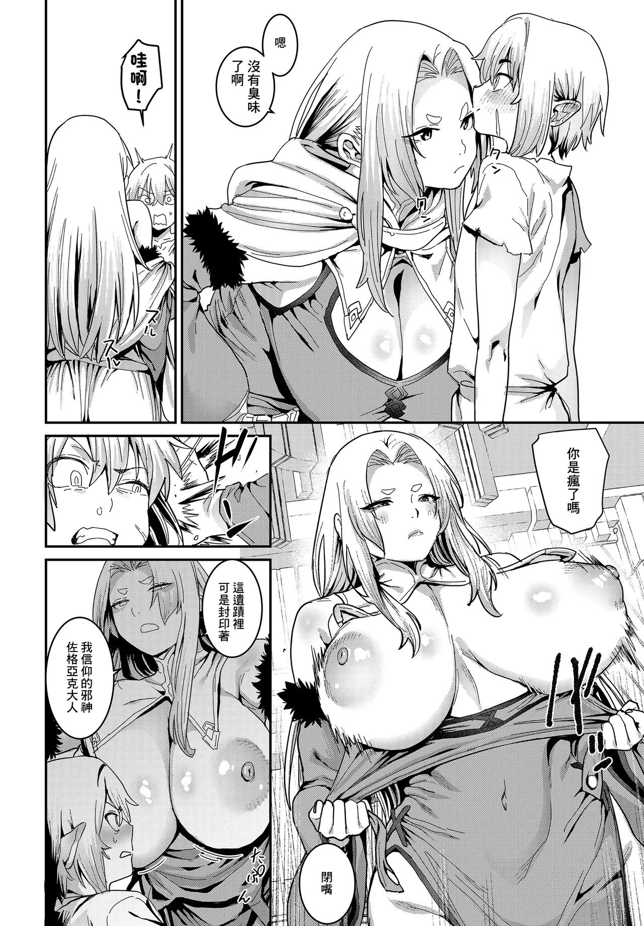 [Baksheesh AT]Akume Tensei(COMIC Luxuria vol. 04) [Chinese] [Digital] Page 8