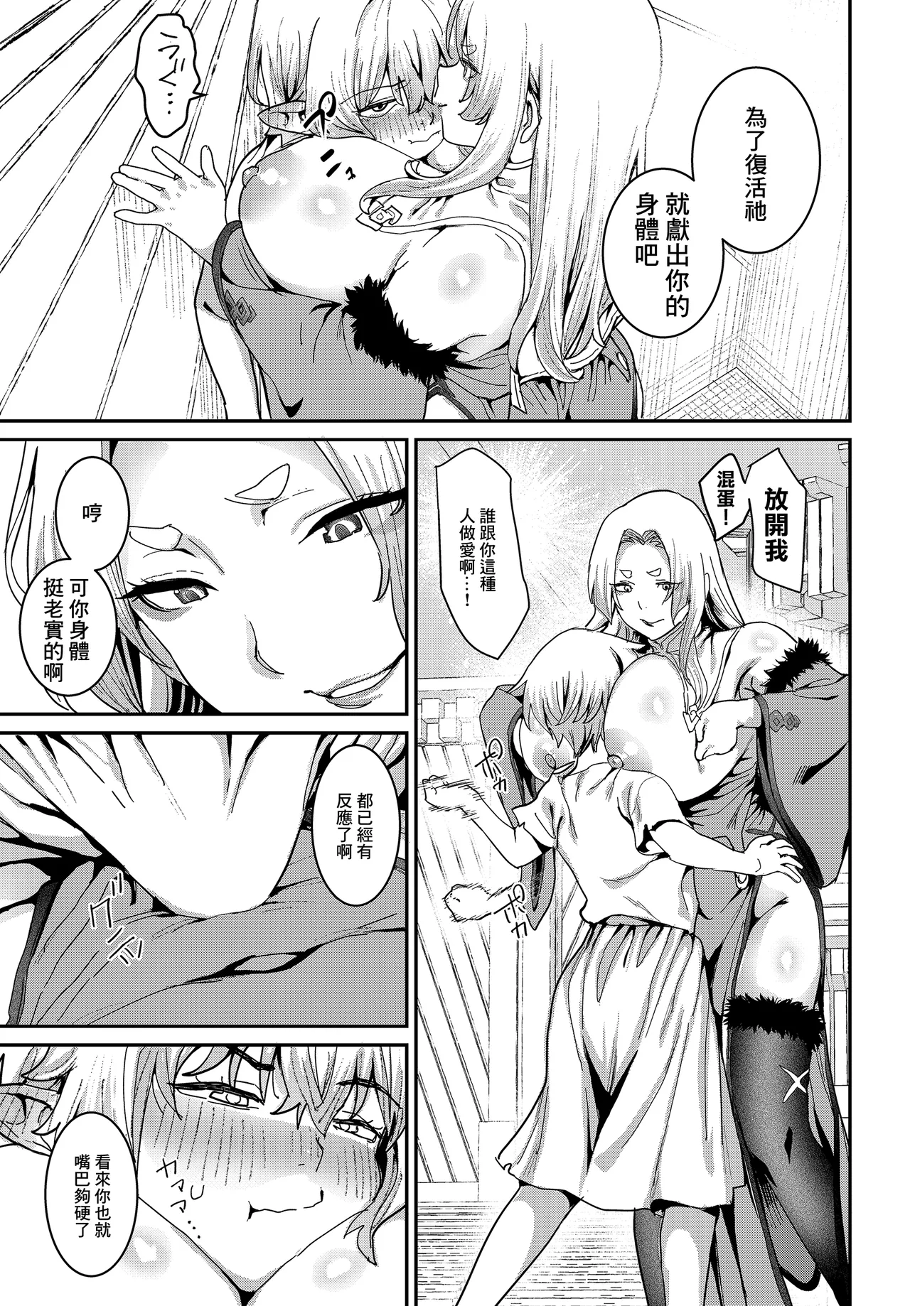 [Baksheesh AT]Akume Tensei(COMIC Luxuria vol. 04) [Chinese] [Digital] Page 9