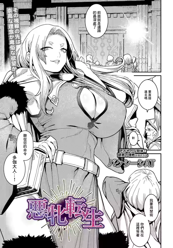 [Baksheesh AT]Akume Tensei(COMIC Luxuria vol. 04) [Chinese] [Digital]