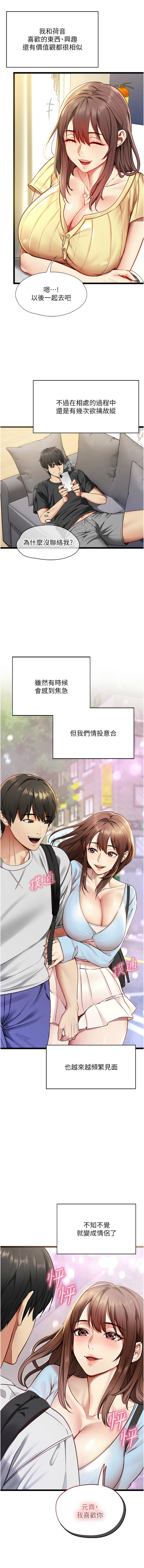 [孔心 & 路过的金太阳 | 路過的金太陽 & 陶冶]女友不能说的事 | 女友不能說的事 1-10[Chinese] [Ongoing] Page 10