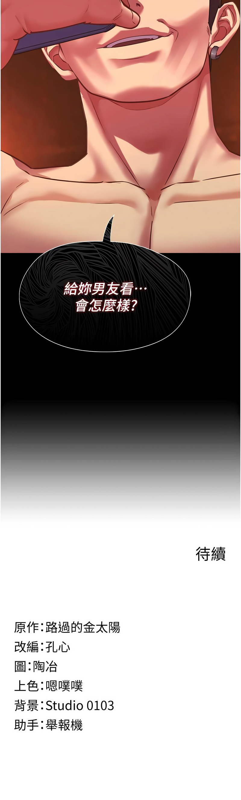 [孔心 & 路过的金太阳 | 路過的金太陽 & 陶冶]女友不能说的事 | 女友不能說的事 1-10[Chinese] [Ongoing] Page 101