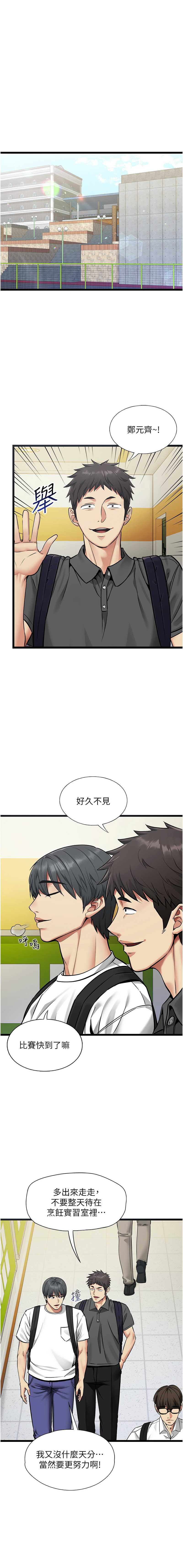 [孔心 & 路过的金太阳 | 路過的金太陽 & 陶冶]女友不能说的事 | 女友不能說的事 1-10[Chinese] [Ongoing] Page 12
