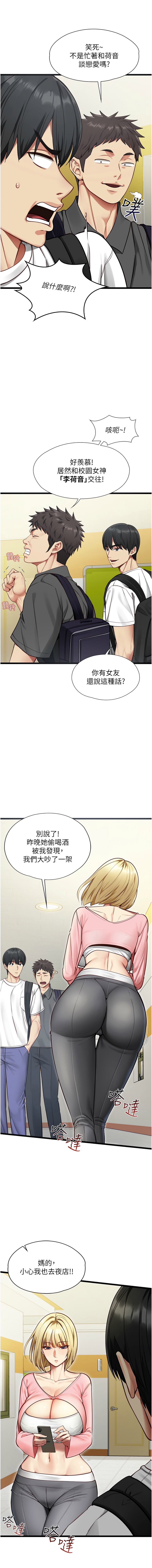 [孔心 & 路过的金太阳 | 路過的金太陽 & 陶冶]女友不能说的事 | 女友不能說的事 1-10[Chinese] [Ongoing] Page 13