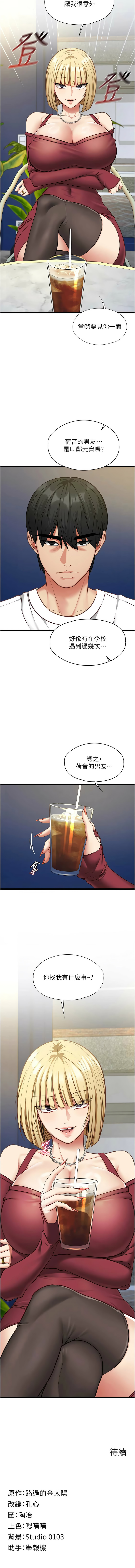 [孔心 & 路过的金太阳 | 路過的金太陽 & 陶冶]女友不能说的事 | 女友不能說的事 1-10[Chinese] [Ongoing] Page 133