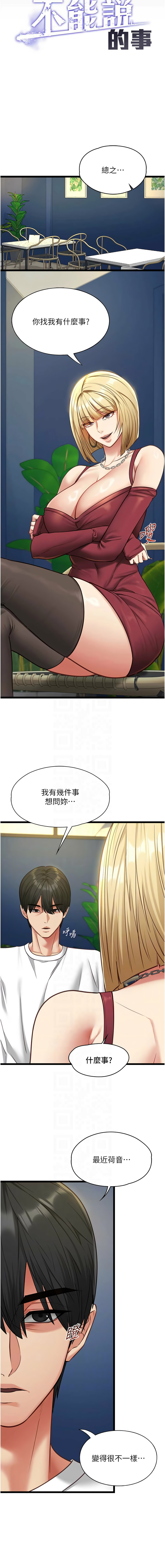 [孔心 & 路过的金太阳 | 路過的金太陽 & 陶冶]女友不能说的事 | 女友不能說的事 1-10[Chinese] [Ongoing] Page 138