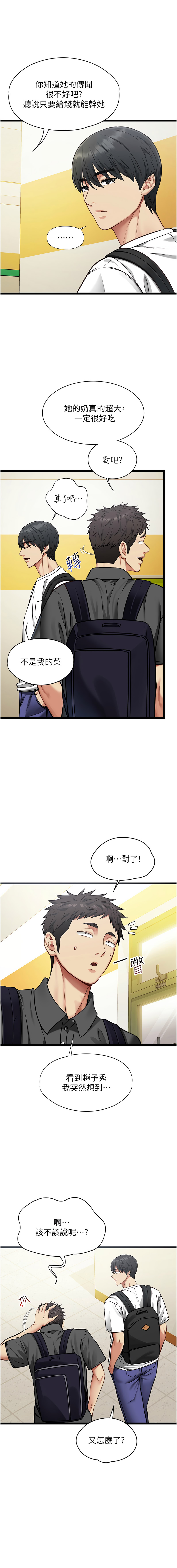 [孔心 & 路过的金太阳 | 路過的金太陽 & 陶冶]女友不能说的事 | 女友不能說的事 1-10[Chinese] [Ongoing] Page 15
