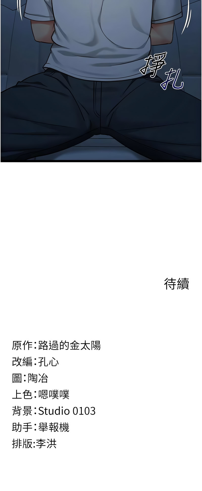[孔心 & 路过的金太阳 | 路過的金太陽 & 陶冶]女友不能说的事 | 女友不能說的事 1-10[Chinese] [Ongoing] Page 166