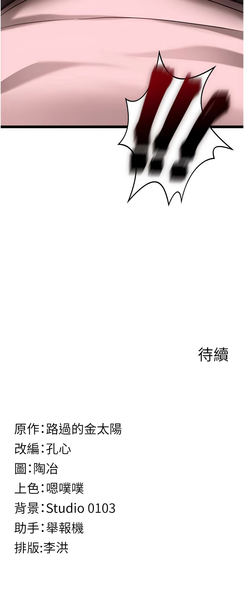 [孔心 & 路过的金太阳 | 路過的金太陽 & 陶冶]女友不能说的事 | 女友不能說的事 1-10[Chinese] [Ongoing] Page 180