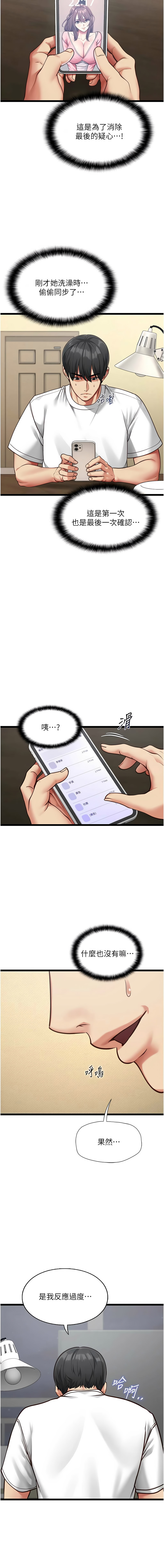 [孔心 & 路过的金太阳 | 路過的金太陽 & 陶冶]女友不能说的事 | 女友不能說的事 1-10[Chinese] [Ongoing] Page 44
