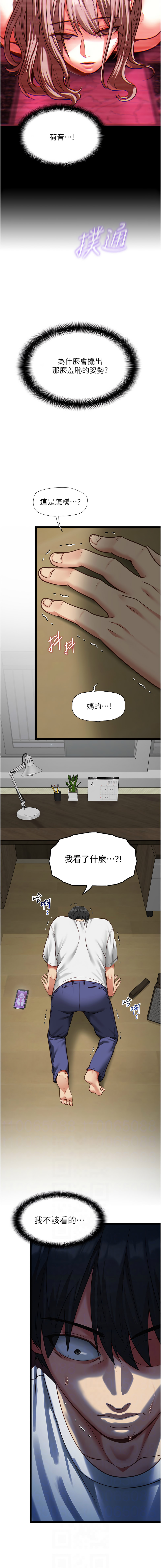 [孔心 & 路过的金太阳 | 路過的金太陽 & 陶冶]女友不能说的事 | 女友不能說的事 1-10[Chinese] [Ongoing] Page 52
