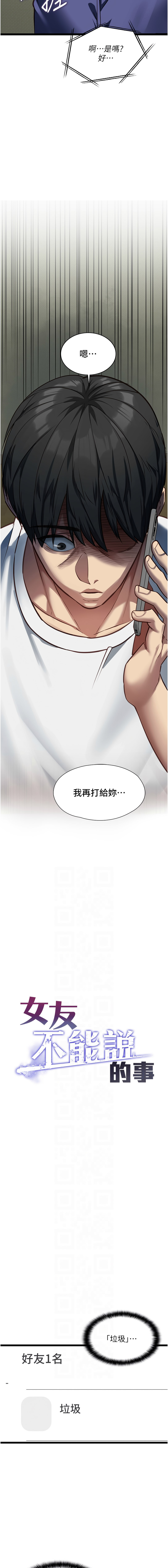 [孔心 & 路过的金太阳 | 路過的金太陽 & 陶冶]女友不能说的事 | 女友不能說的事 1-10[Chinese] [Ongoing] Page 56