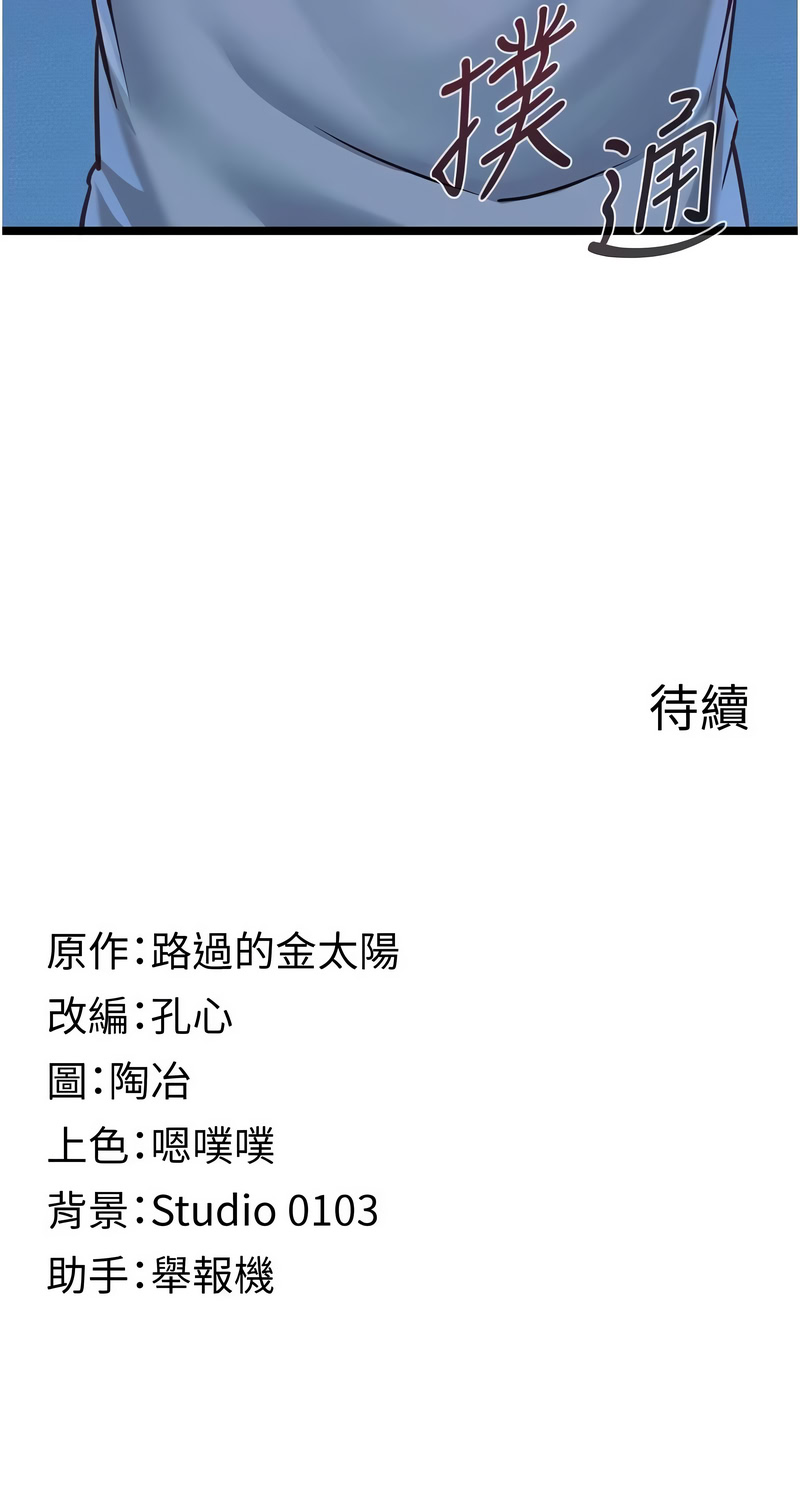 [孔心 & 路过的金太阳 | 路過的金太陽 & 陶冶]女友不能说的事 | 女友不能說的事 1-10[Chinese] [Ongoing] Page 84