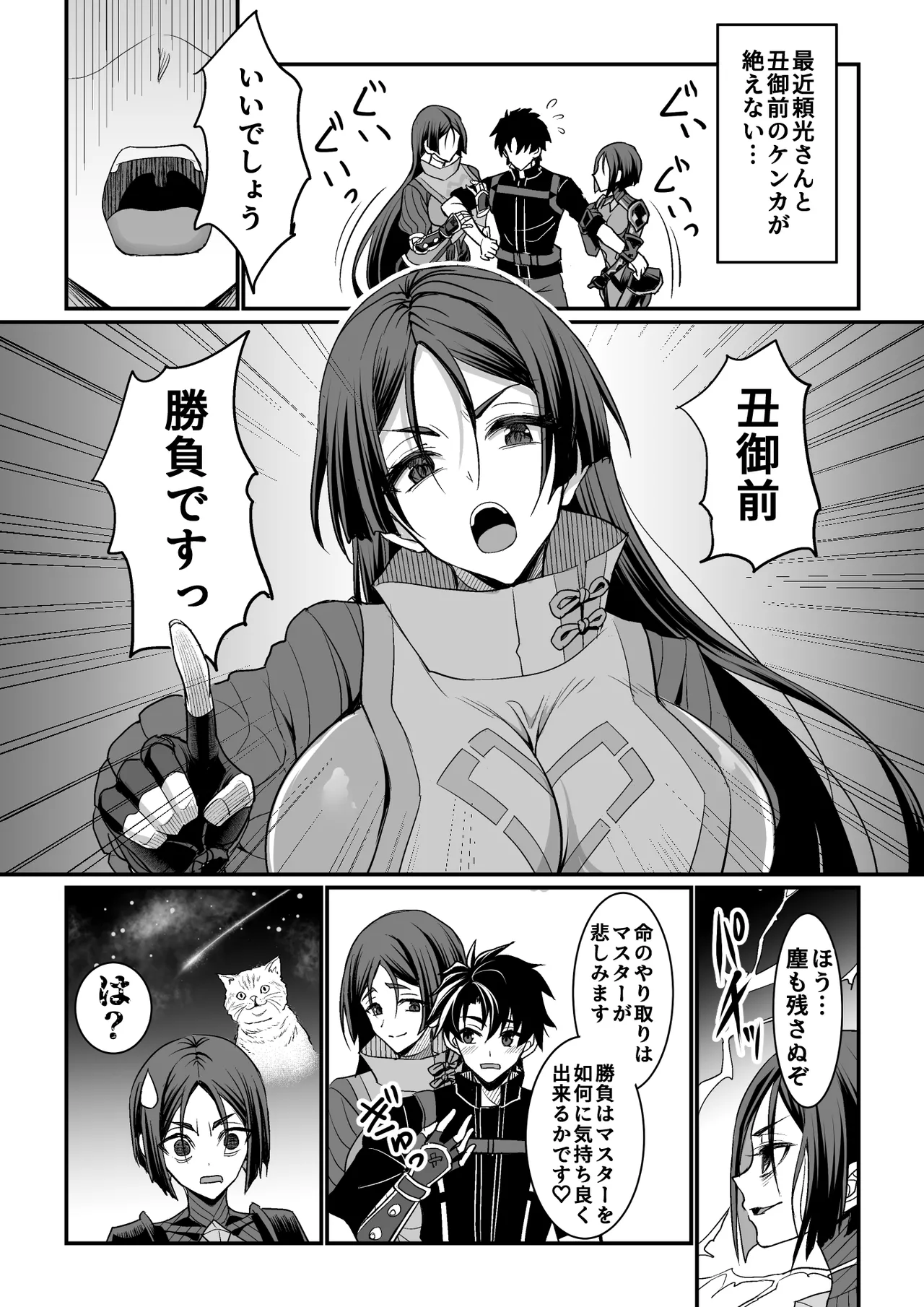 Raikou vs Ushi Gozen complete Page 1