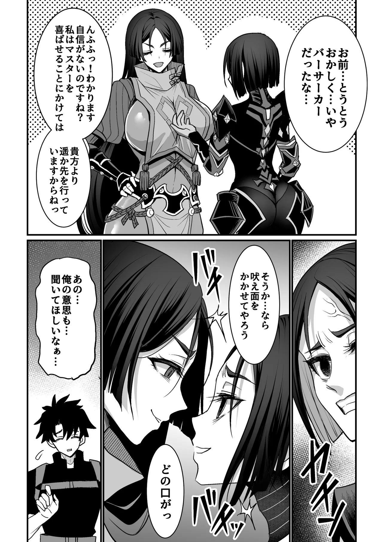 Raikou vs Ushi Gozen complete Page 2