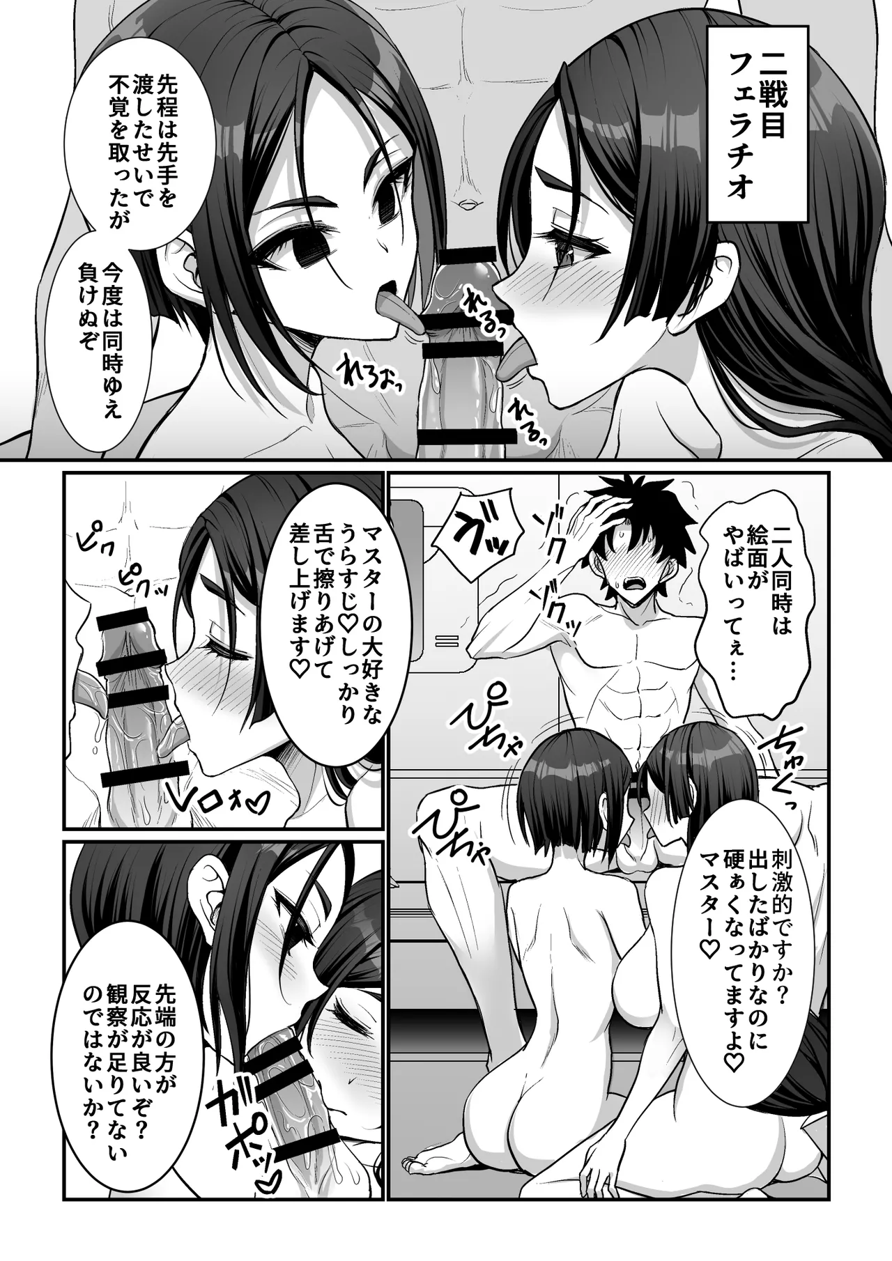 Raikou vs Ushi Gozen complete Page 5