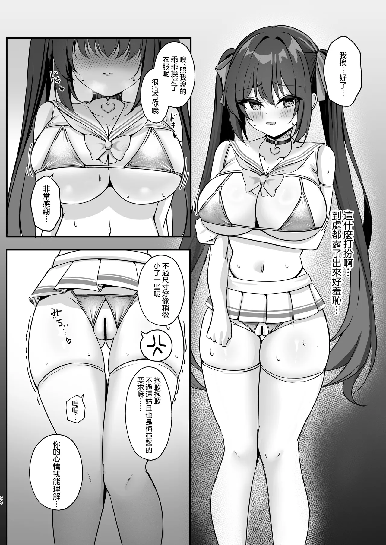 [Party Balut (Balut)]Succubus ni TS Shitemo Zettai ni Mesu Ochi Nante Shinai! | 就算TS成了魅魔我也绝对不会雌堕的！[Chinese] [瑞树汉化组] [Digital] Page 24