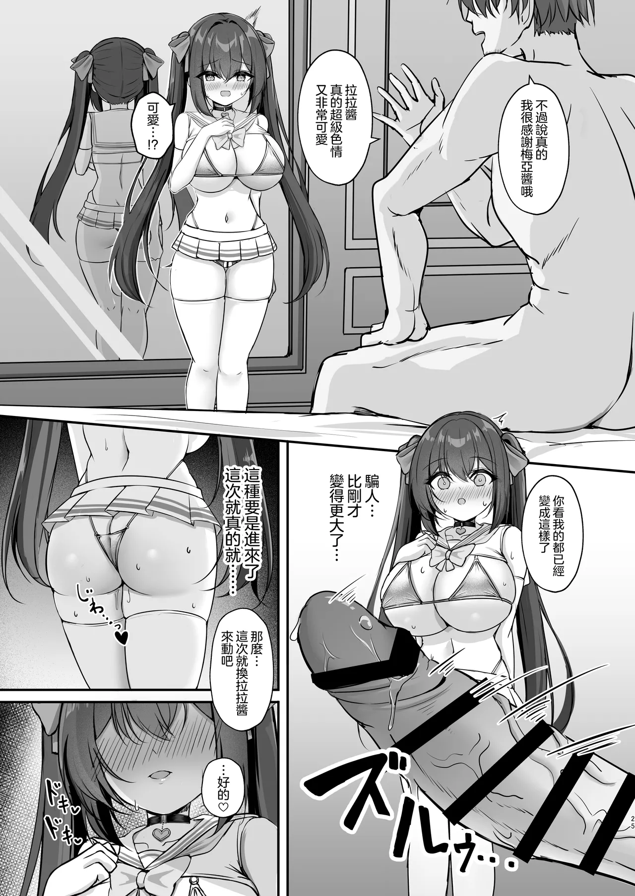 [Party Balut (Balut)]Succubus ni TS Shitemo Zettai ni Mesu Ochi Nante Shinai! | 就算TS成了魅魔我也绝对不会雌堕的！[Chinese] [瑞树汉化组] [Digital] Page 25