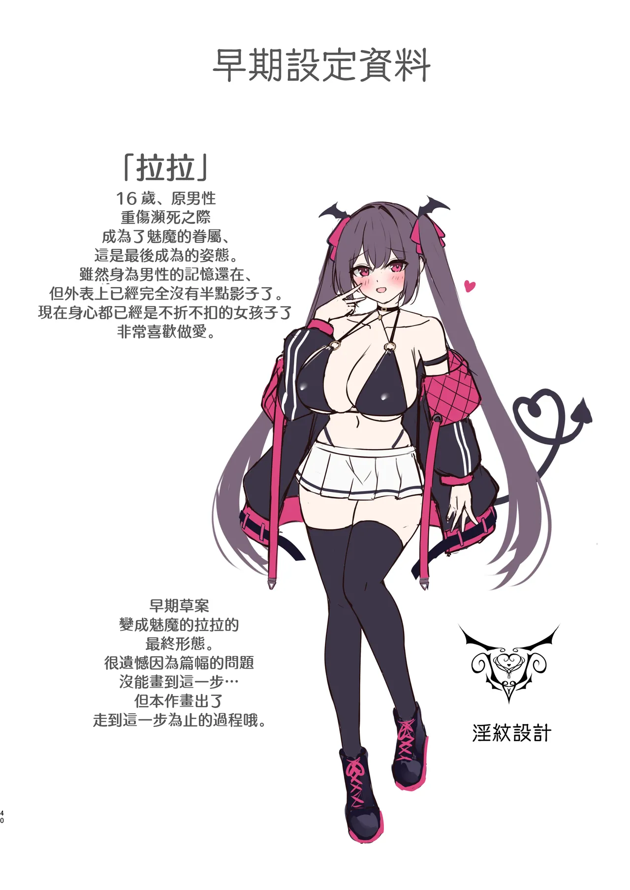 [Party Balut (Balut)]Succubus ni TS Shitemo Zettai ni Mesu Ochi Nante Shinai! | 就算TS成了魅魔我也绝对不会雌堕的！[Chinese] [瑞树汉化组] [Digital] Page 40