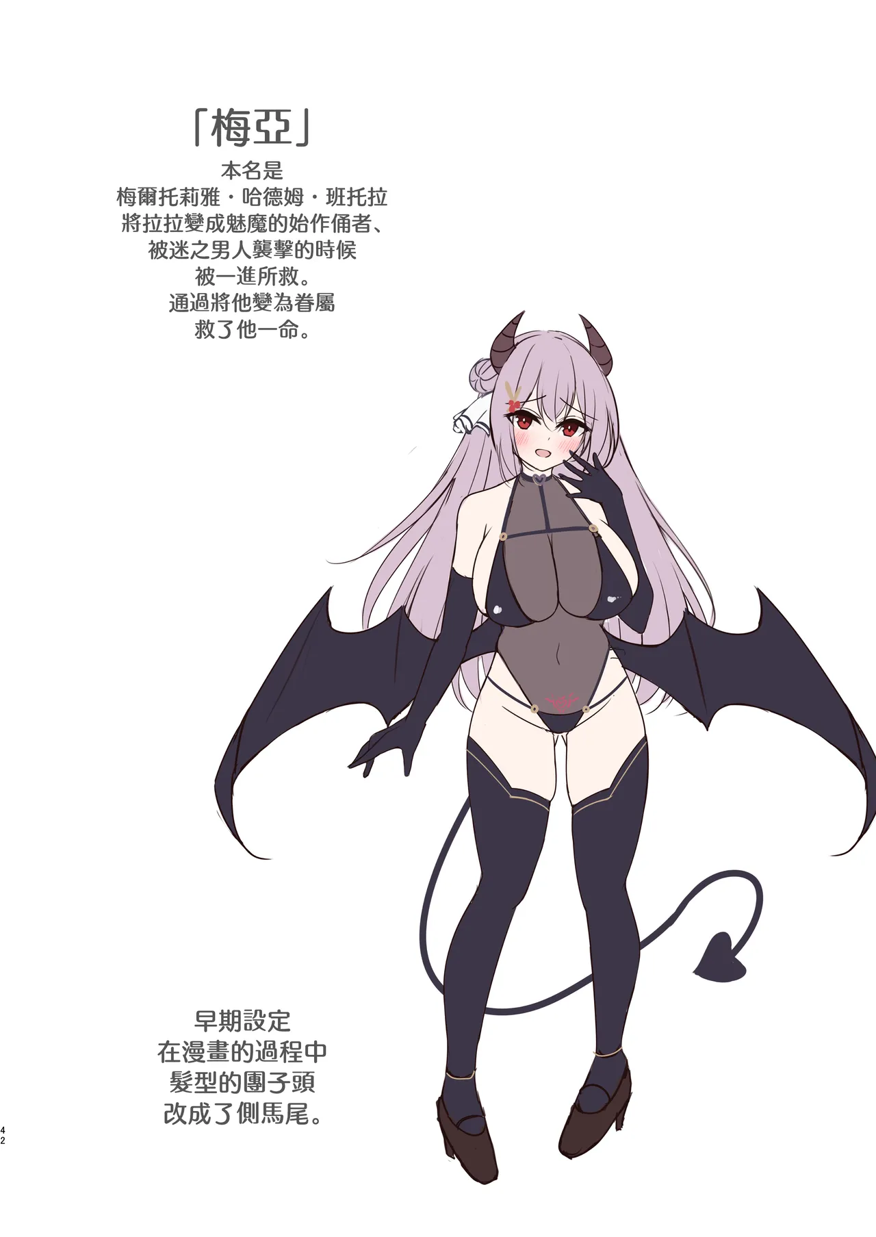 [Party Balut (Balut)]Succubus ni TS Shitemo Zettai ni Mesu Ochi Nante Shinai! | 就算TS成了魅魔我也绝对不会雌堕的！[Chinese] [瑞树汉化组] [Digital] Page 42