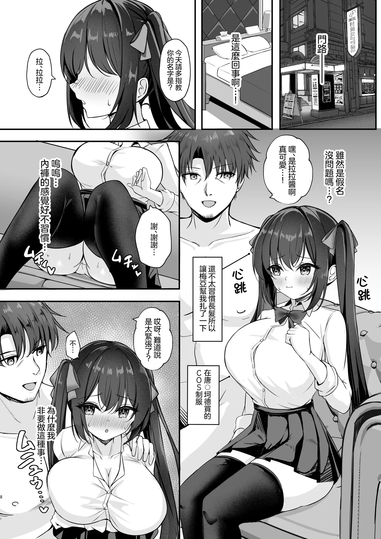 [Party Balut (Balut)]Succubus ni TS Shitemo Zettai ni Mesu Ochi Nante Shinai! | 就算TS成了魅魔我也绝对不会雌堕的！[Chinese] [瑞树汉化组] [Digital] Page 8