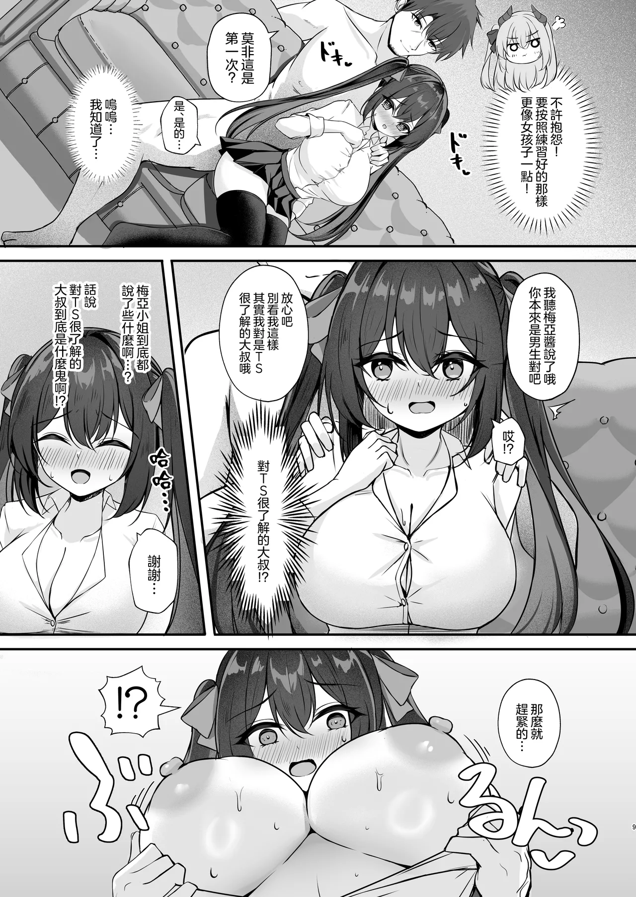 [Party Balut (Balut)]Succubus ni TS Shitemo Zettai ni Mesu Ochi Nante Shinai! | 就算TS成了魅魔我也绝对不会雌堕的！[Chinese] [瑞树汉化组] [Digital] Page 9