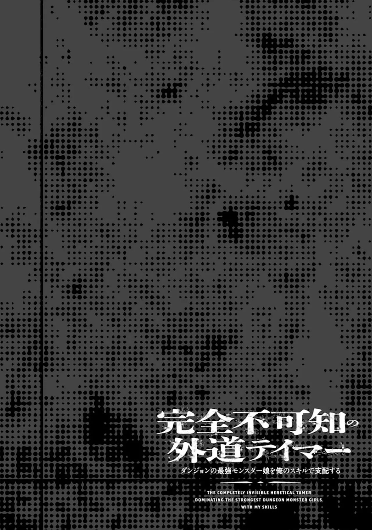 [Itoya]Kanzen Fukachi no Gedou Tamer ~Dungeon no Saikyou Monster Musume o Ore no Skill de Shihai Suru~ Vol. 01 - THE COMPLETELY INVISIBLE HERETICAL TAMER DOMINATING THE STRONGEST DUNGEON MONSTER GIRLS WITH MY SKILLS Vol. 01[Digital] Page 100