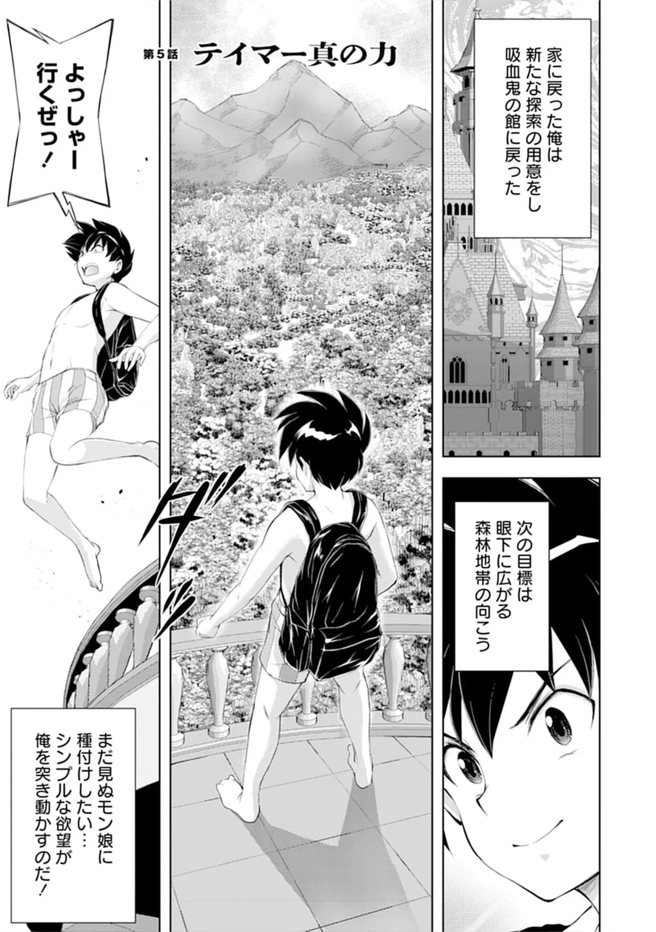 [Itoya]Kanzen Fukachi no Gedou Tamer ~Dungeon no Saikyou Monster Musume o Ore no Skill de Shihai Suru~ Vol. 01 - THE COMPLETELY INVISIBLE HERETICAL TAMER DOMINATING THE STRONGEST DUNGEON MONSTER GIRLS WITH MY SKILLS Vol. 01[Digital] Page 101