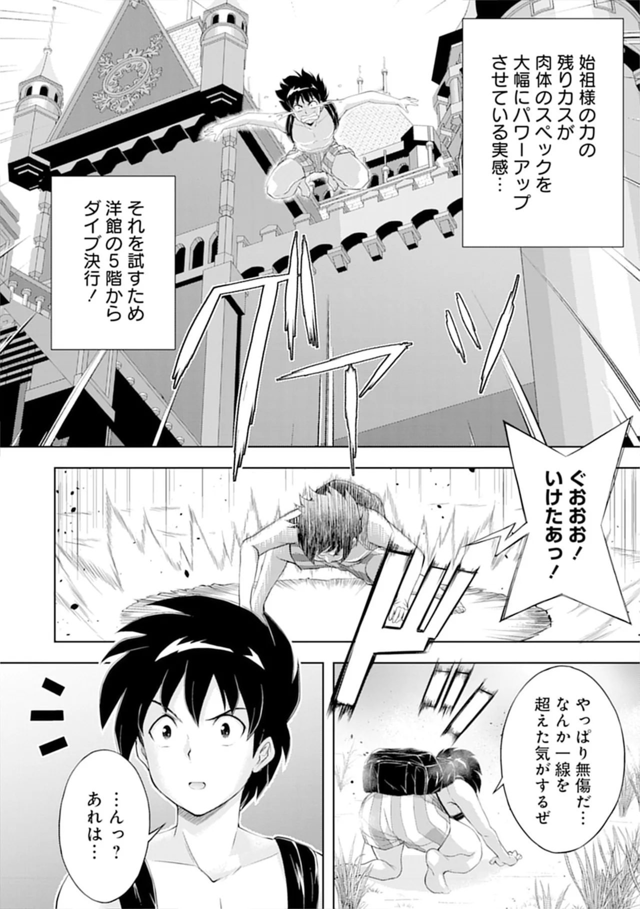 [Itoya]Kanzen Fukachi no Gedou Tamer ~Dungeon no Saikyou Monster Musume o Ore no Skill de Shihai Suru~ Vol. 01 - THE COMPLETELY INVISIBLE HERETICAL TAMER DOMINATING THE STRONGEST DUNGEON MONSTER GIRLS WITH MY SKILLS Vol. 01[Digital] Page 102
