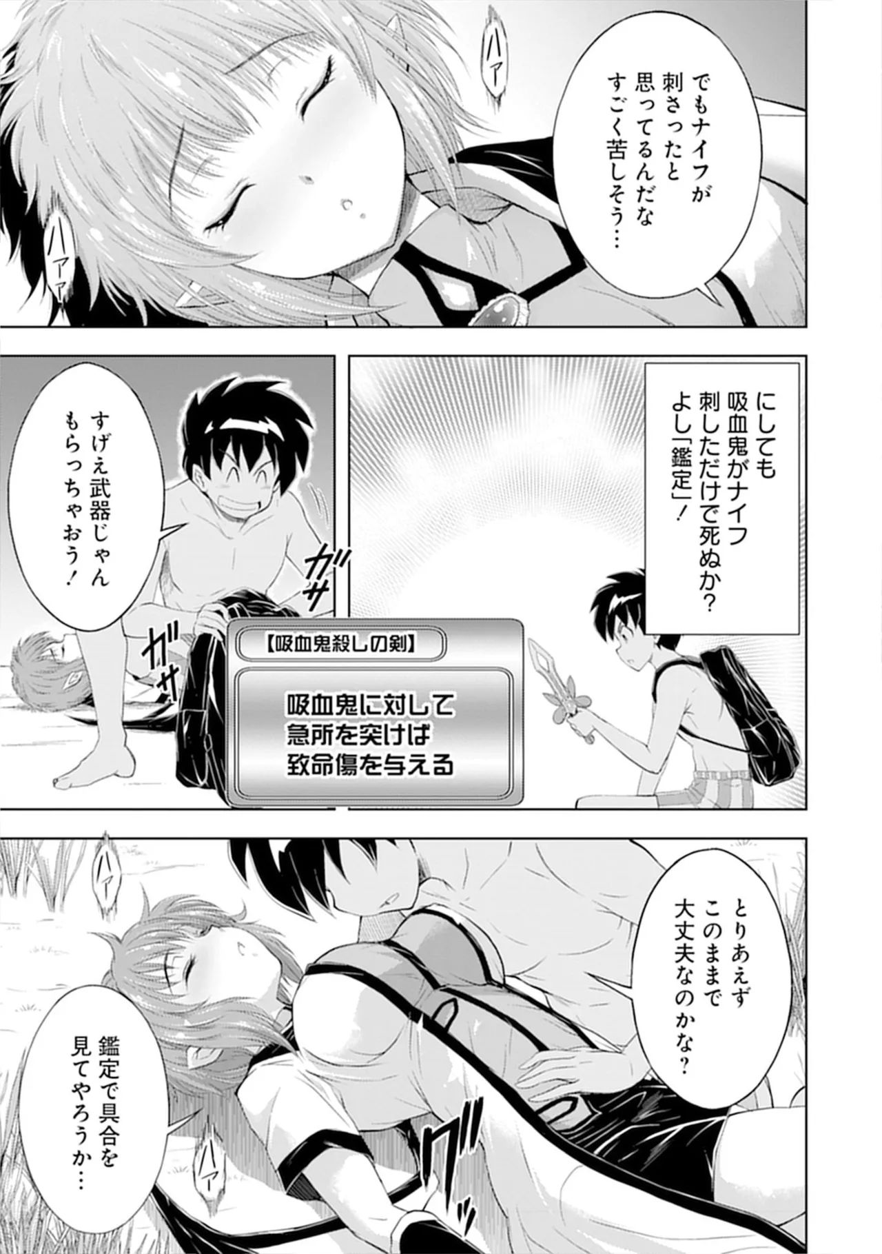 [Itoya]Kanzen Fukachi no Gedou Tamer ~Dungeon no Saikyou Monster Musume o Ore no Skill de Shihai Suru~ Vol. 01 - THE COMPLETELY INVISIBLE HERETICAL TAMER DOMINATING THE STRONGEST DUNGEON MONSTER GIRLS WITH MY SKILLS Vol. 01[Digital] Page 105