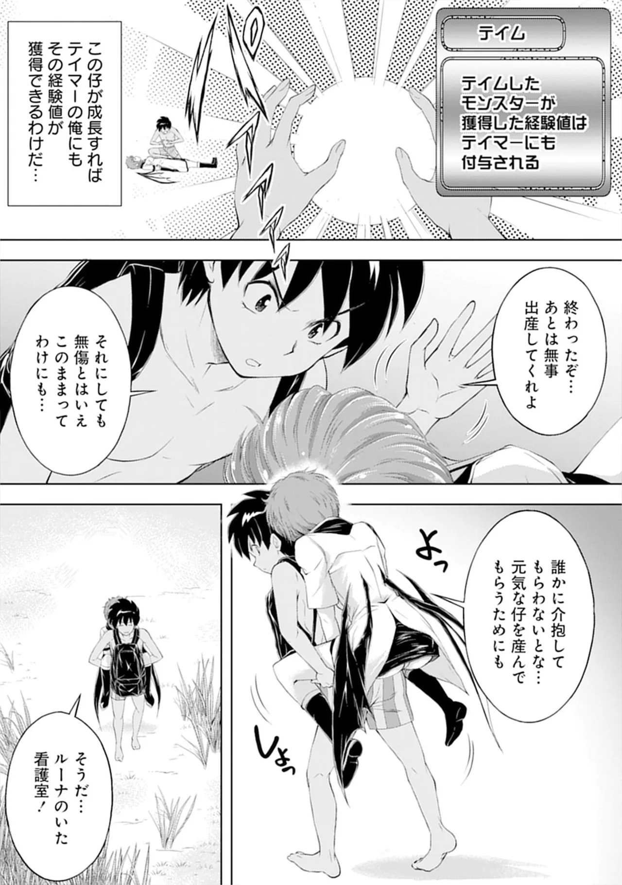 [Itoya]Kanzen Fukachi no Gedou Tamer ~Dungeon no Saikyou Monster Musume o Ore no Skill de Shihai Suru~ Vol. 01 - THE COMPLETELY INVISIBLE HERETICAL TAMER DOMINATING THE STRONGEST DUNGEON MONSTER GIRLS WITH MY SKILLS Vol. 01[Digital] Page 107