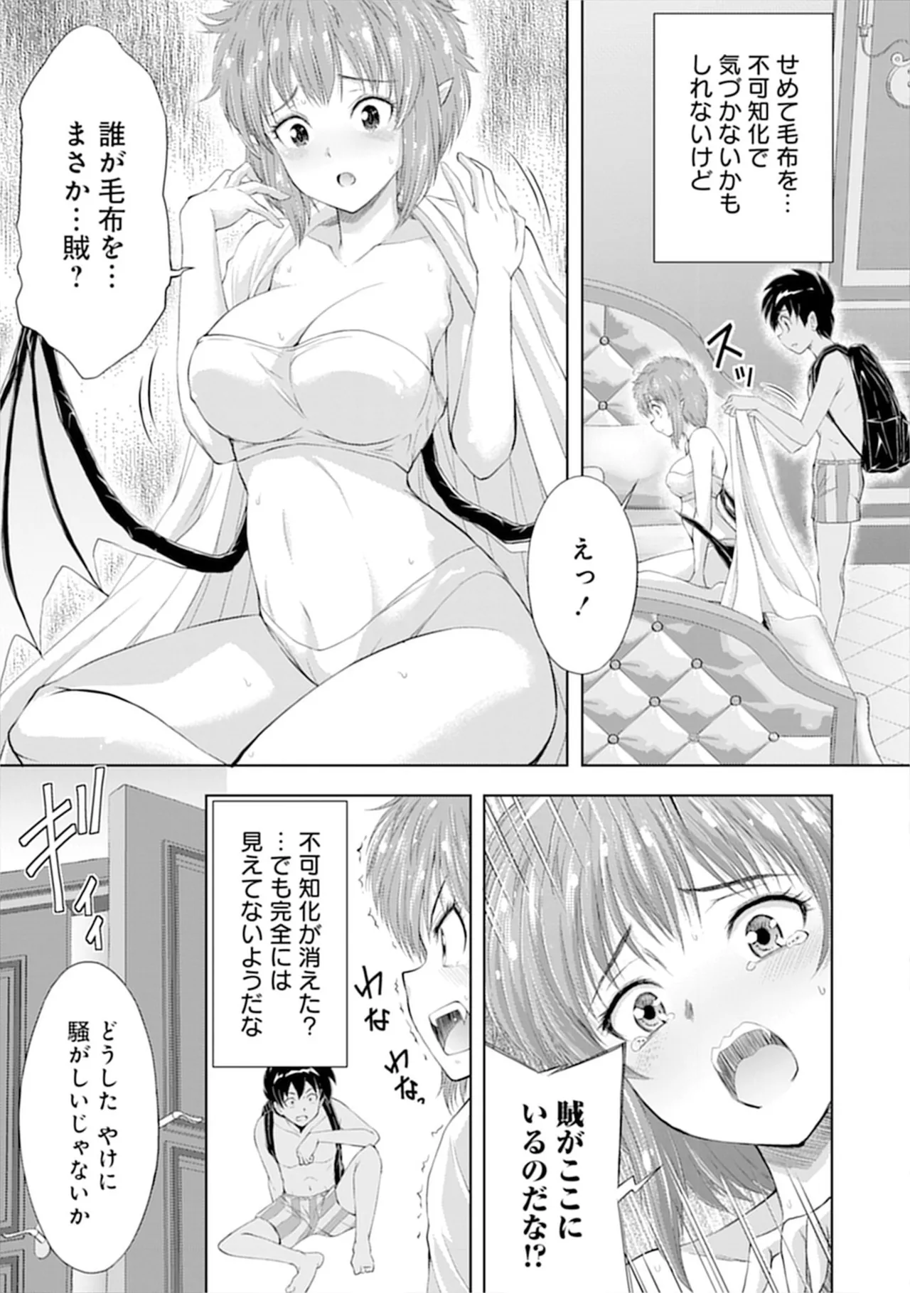 [Itoya]Kanzen Fukachi no Gedou Tamer ~Dungeon no Saikyou Monster Musume o Ore no Skill de Shihai Suru~ Vol. 01 - THE COMPLETELY INVISIBLE HERETICAL TAMER DOMINATING THE STRONGEST DUNGEON MONSTER GIRLS WITH MY SKILLS Vol. 01[Digital] Page 109