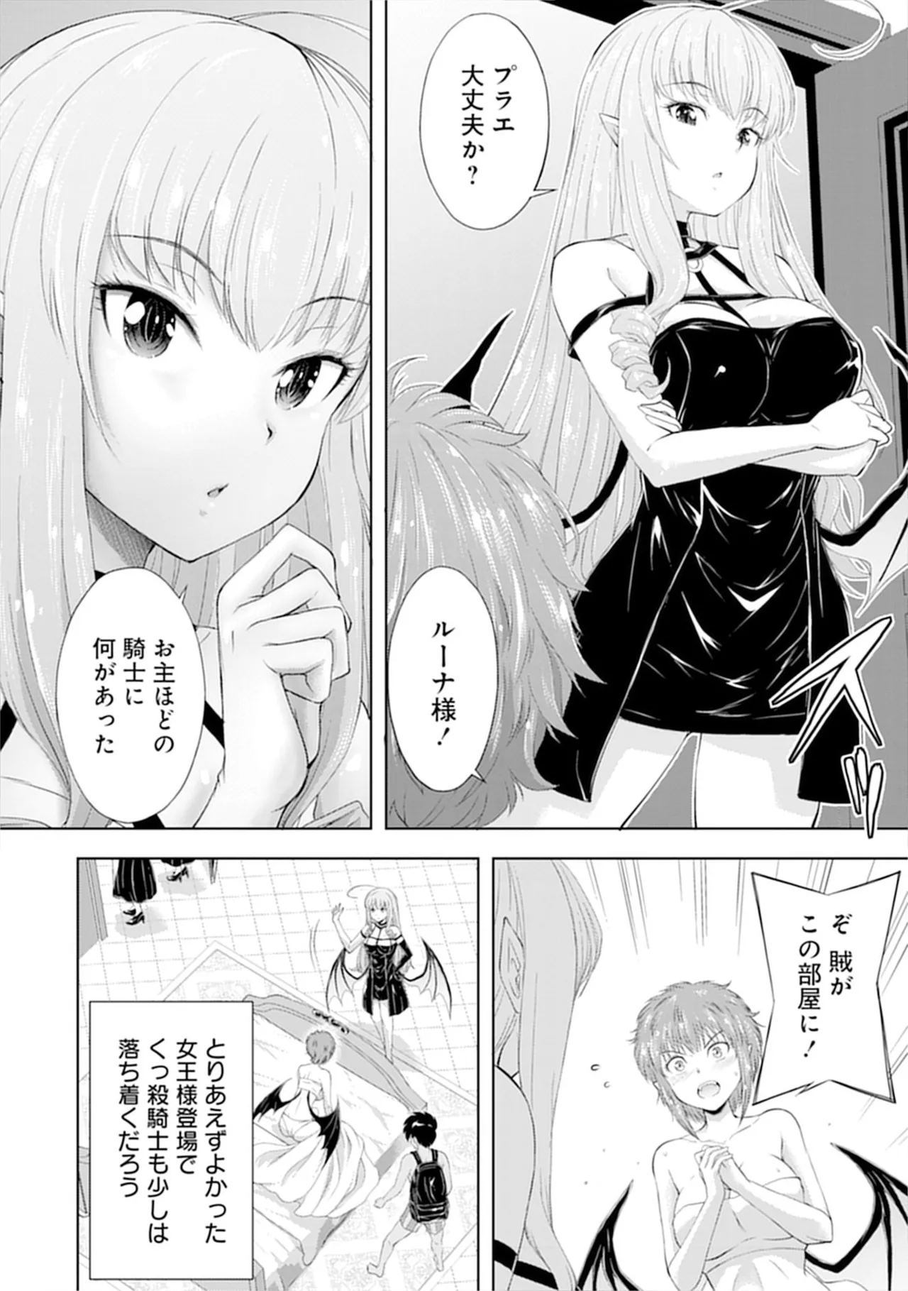 [Itoya]Kanzen Fukachi no Gedou Tamer ~Dungeon no Saikyou Monster Musume o Ore no Skill de Shihai Suru~ Vol. 01 - THE COMPLETELY INVISIBLE HERETICAL TAMER DOMINATING THE STRONGEST DUNGEON MONSTER GIRLS WITH MY SKILLS Vol. 01[Digital] Page 110