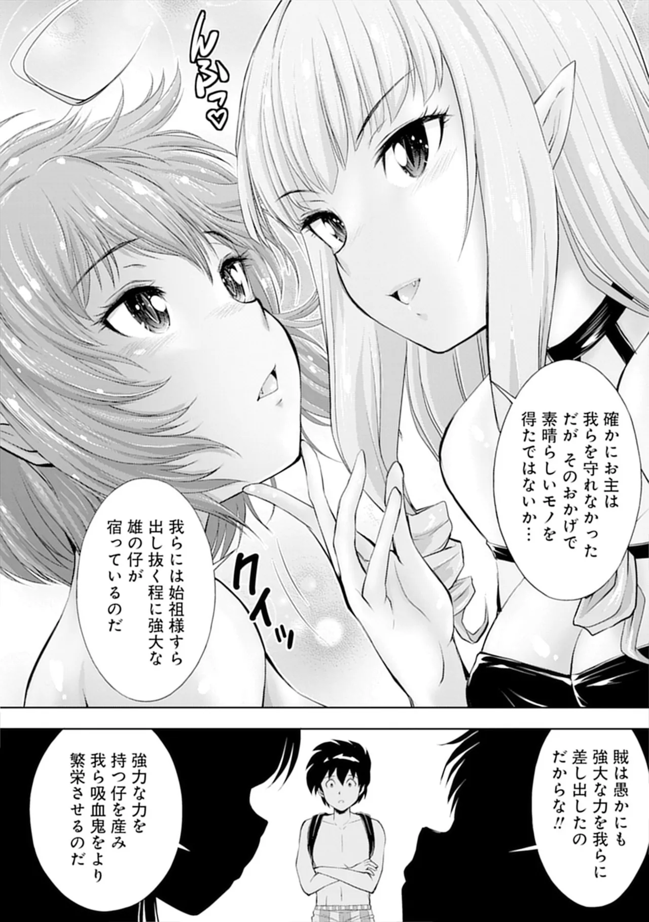 [Itoya]Kanzen Fukachi no Gedou Tamer ~Dungeon no Saikyou Monster Musume o Ore no Skill de Shihai Suru~ Vol. 01 - THE COMPLETELY INVISIBLE HERETICAL TAMER DOMINATING THE STRONGEST DUNGEON MONSTER GIRLS WITH MY SKILLS Vol. 01[Digital] Page 112