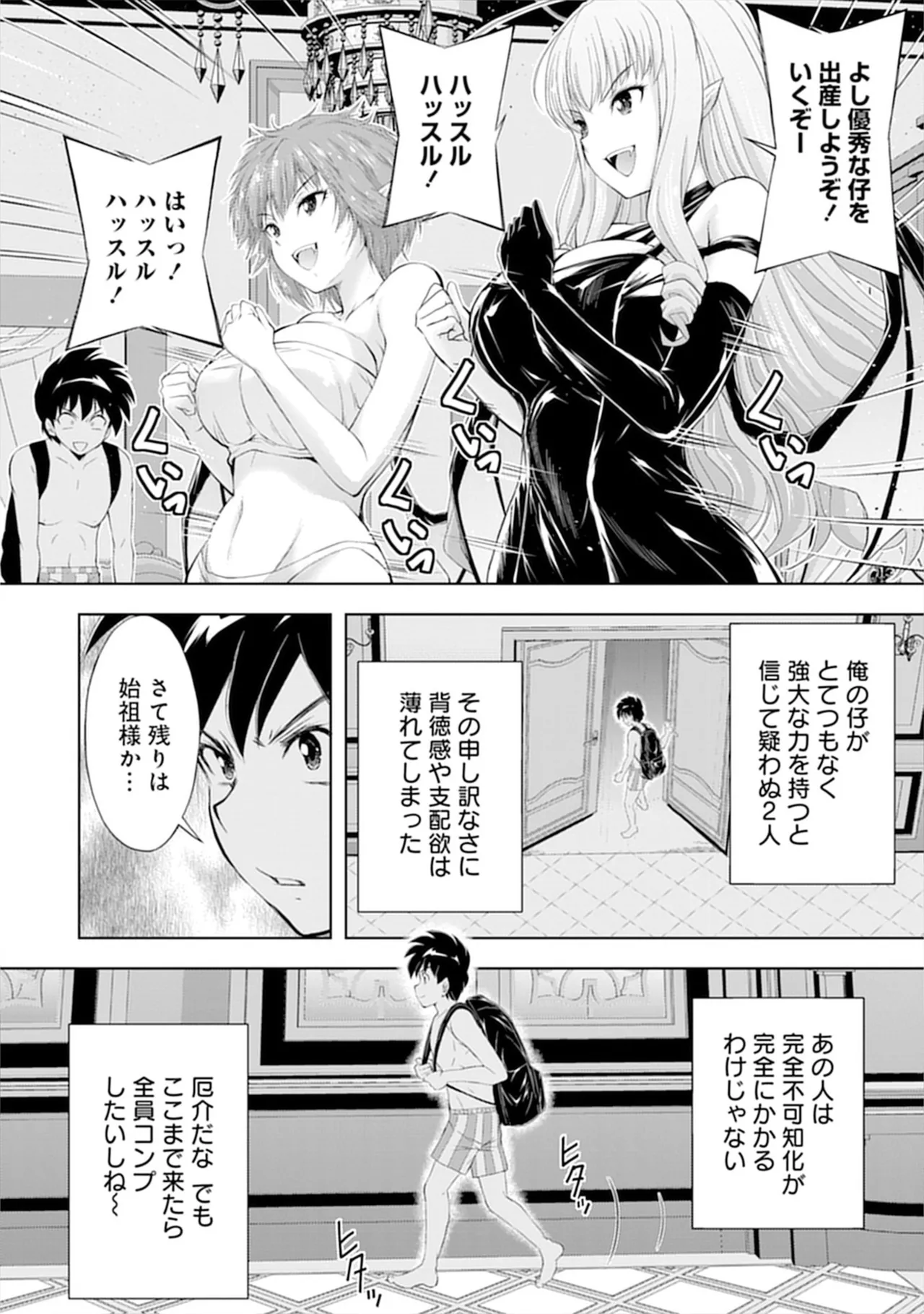 [Itoya]Kanzen Fukachi no Gedou Tamer ~Dungeon no Saikyou Monster Musume o Ore no Skill de Shihai Suru~ Vol. 01 - THE COMPLETELY INVISIBLE HERETICAL TAMER DOMINATING THE STRONGEST DUNGEON MONSTER GIRLS WITH MY SKILLS Vol. 01[Digital] Page 114