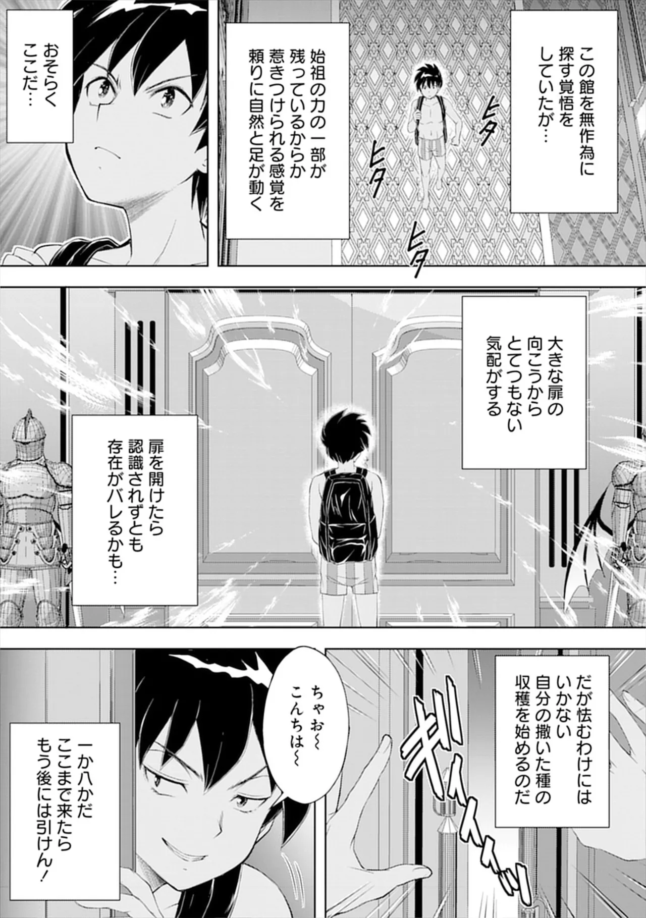 [Itoya]Kanzen Fukachi no Gedou Tamer ~Dungeon no Saikyou Monster Musume o Ore no Skill de Shihai Suru~ Vol. 01 - THE COMPLETELY INVISIBLE HERETICAL TAMER DOMINATING THE STRONGEST DUNGEON MONSTER GIRLS WITH MY SKILLS Vol. 01[Digital] Page 115