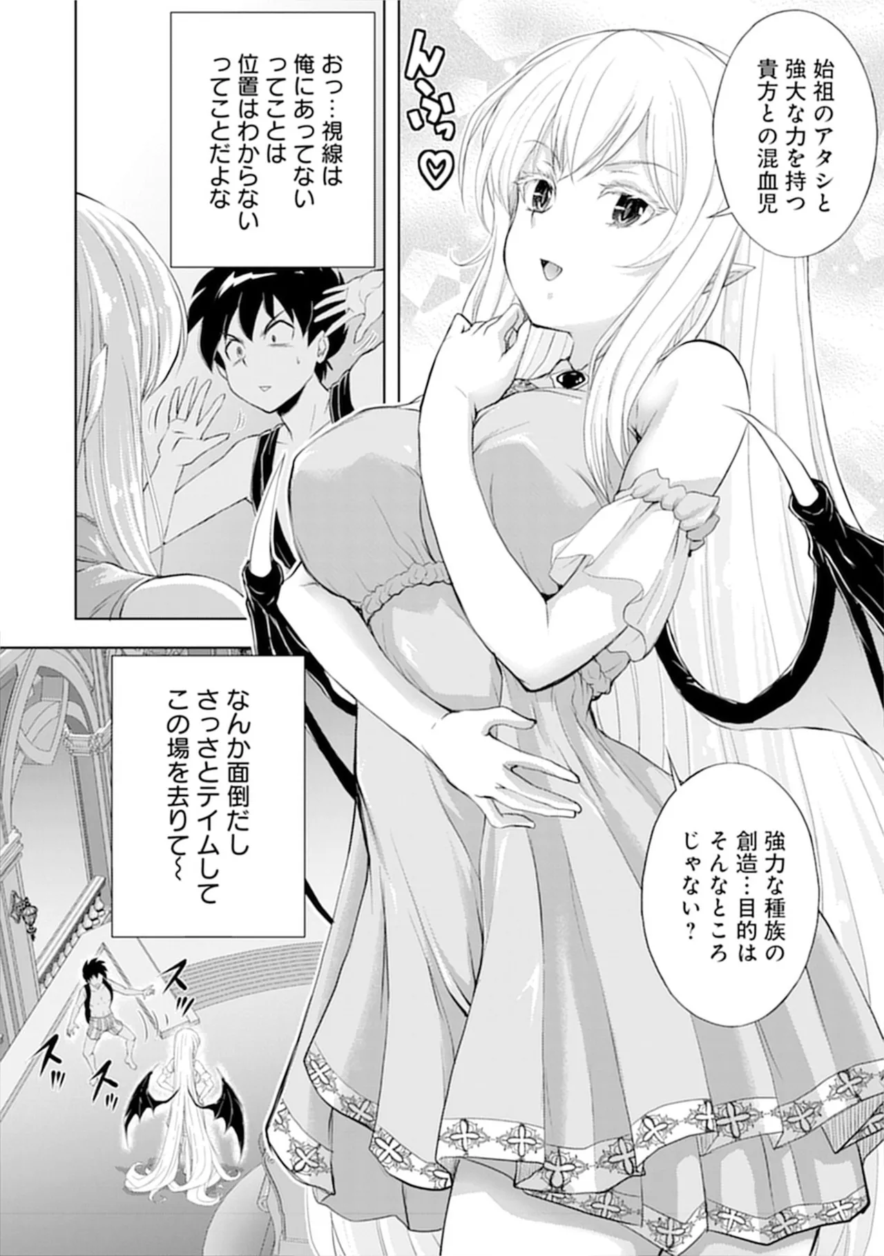 [Itoya]Kanzen Fukachi no Gedou Tamer ~Dungeon no Saikyou Monster Musume o Ore no Skill de Shihai Suru~ Vol. 01 - THE COMPLETELY INVISIBLE HERETICAL TAMER DOMINATING THE STRONGEST DUNGEON MONSTER GIRLS WITH MY SKILLS Vol. 01[Digital] Page 118