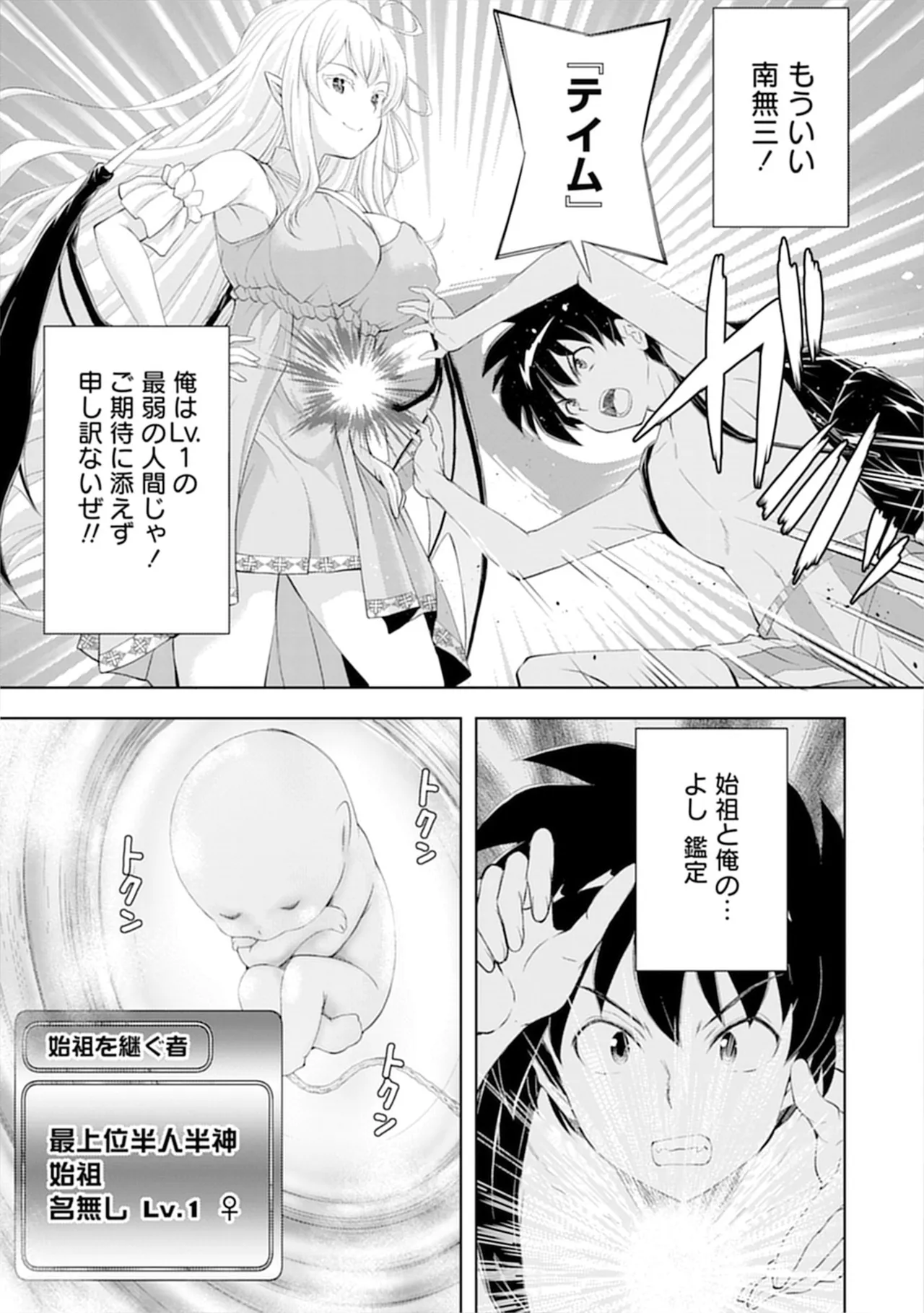 [Itoya]Kanzen Fukachi no Gedou Tamer ~Dungeon no Saikyou Monster Musume o Ore no Skill de Shihai Suru~ Vol. 01 - THE COMPLETELY INVISIBLE HERETICAL TAMER DOMINATING THE STRONGEST DUNGEON MONSTER GIRLS WITH MY SKILLS Vol. 01[Digital] Page 119
