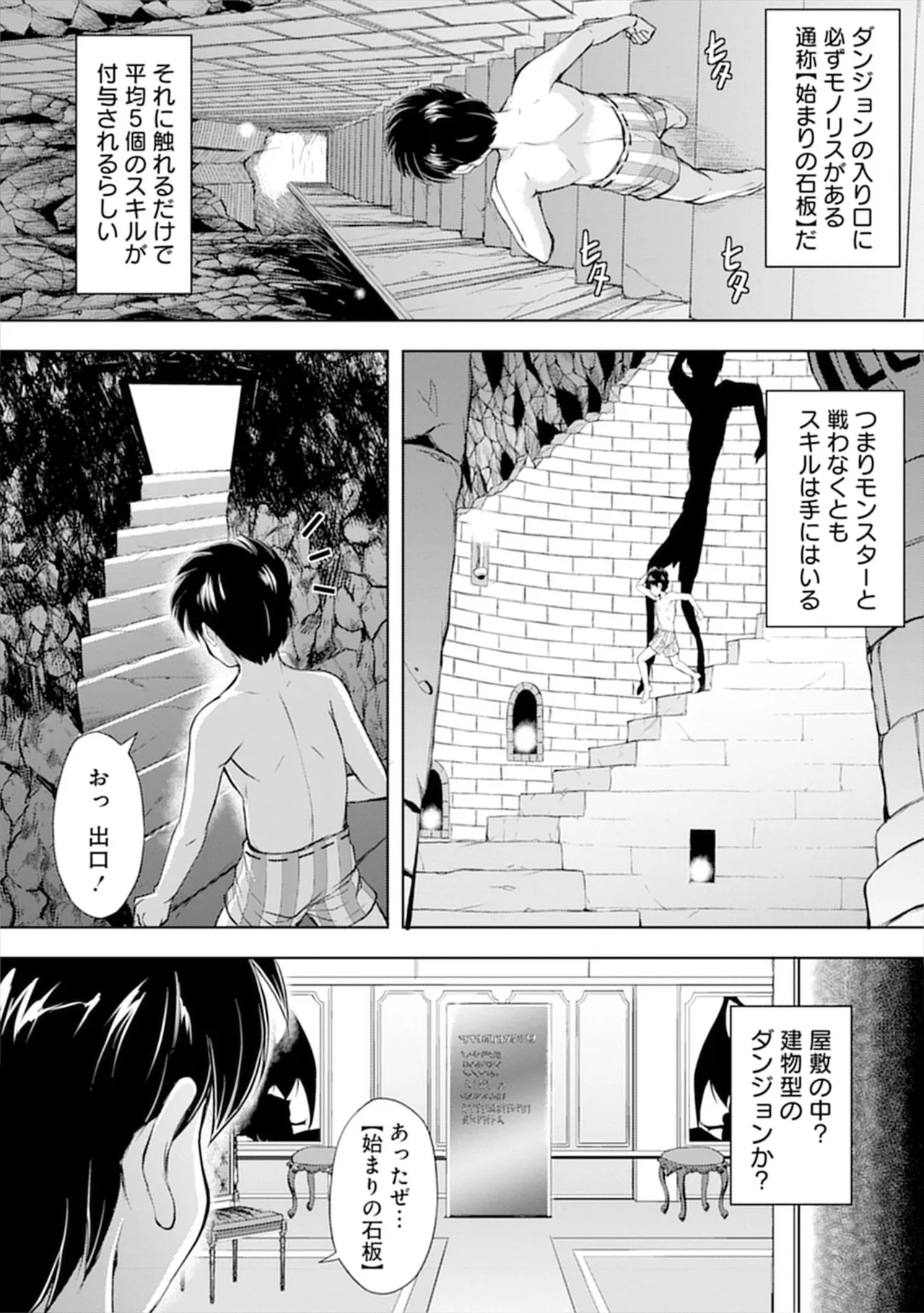 [Itoya]Kanzen Fukachi no Gedou Tamer ~Dungeon no Saikyou Monster Musume o Ore no Skill de Shihai Suru~ Vol. 01 - THE COMPLETELY INVISIBLE HERETICAL TAMER DOMINATING THE STRONGEST DUNGEON MONSTER GIRLS WITH MY SKILLS Vol. 01[Digital] Page 12