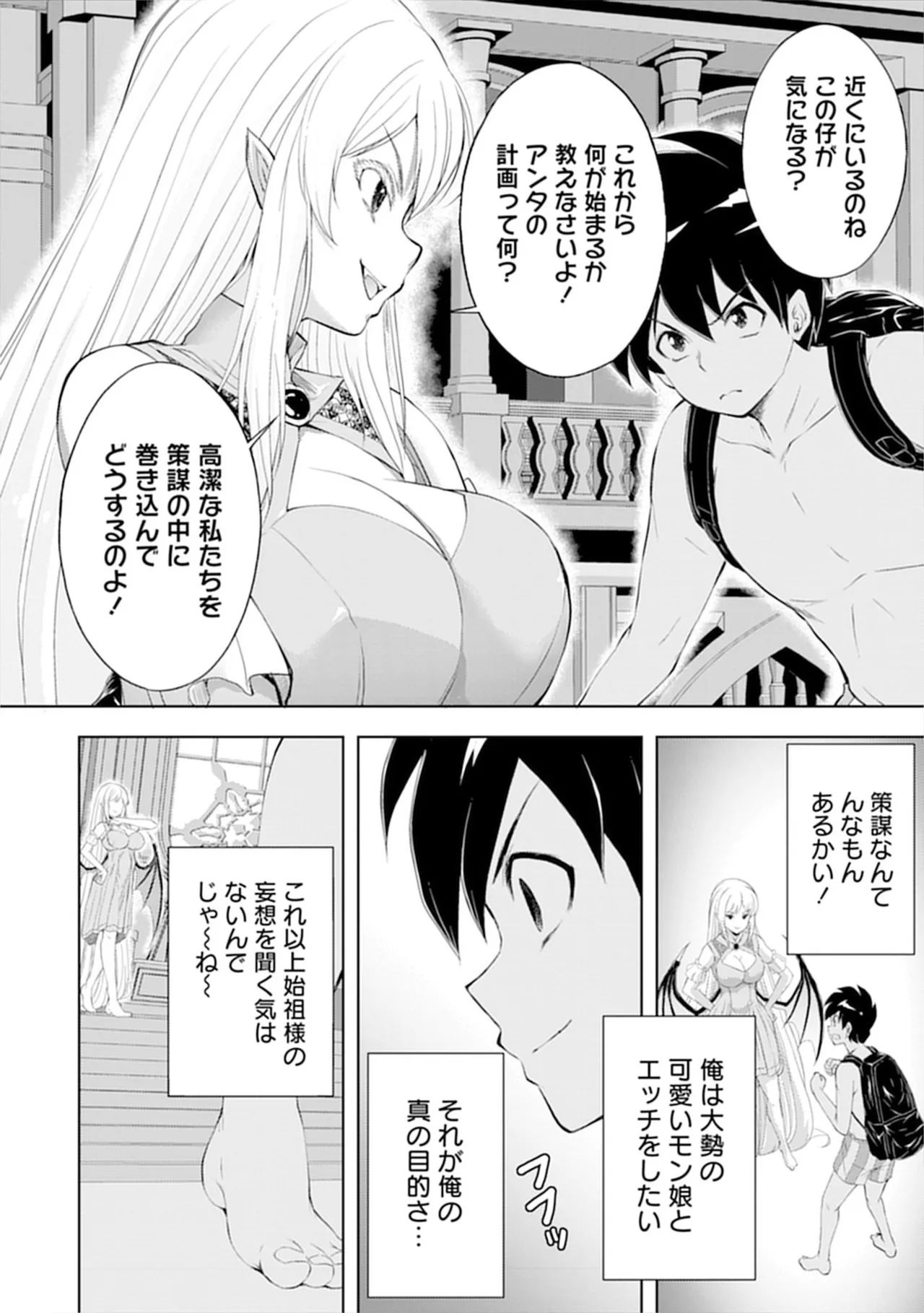 [Itoya]Kanzen Fukachi no Gedou Tamer ~Dungeon no Saikyou Monster Musume o Ore no Skill de Shihai Suru~ Vol. 01 - THE COMPLETELY INVISIBLE HERETICAL TAMER DOMINATING THE STRONGEST DUNGEON MONSTER GIRLS WITH MY SKILLS Vol. 01[Digital] Page 120