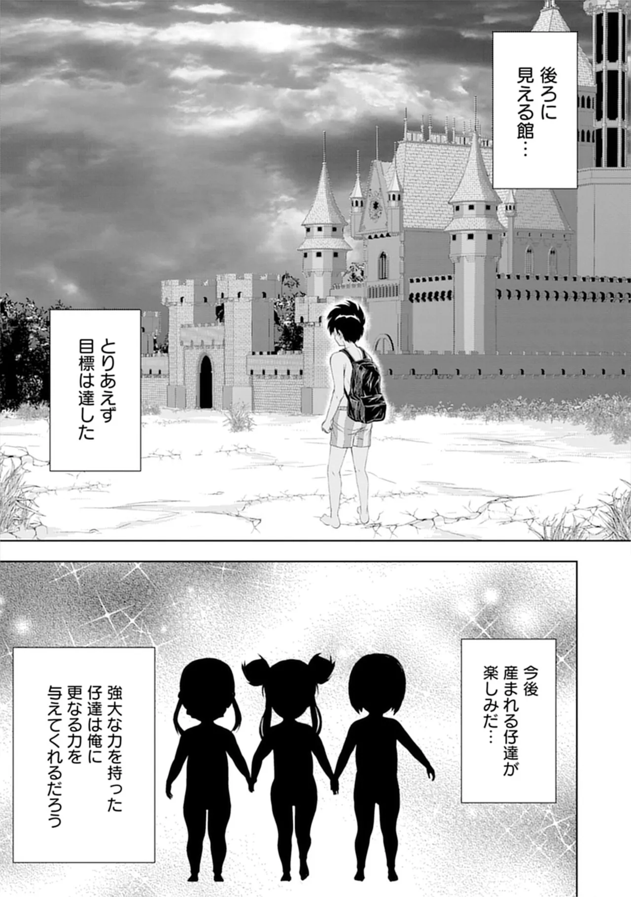 [Itoya]Kanzen Fukachi no Gedou Tamer ~Dungeon no Saikyou Monster Musume o Ore no Skill de Shihai Suru~ Vol. 01 - THE COMPLETELY INVISIBLE HERETICAL TAMER DOMINATING THE STRONGEST DUNGEON MONSTER GIRLS WITH MY SKILLS Vol. 01[Digital] Page 121