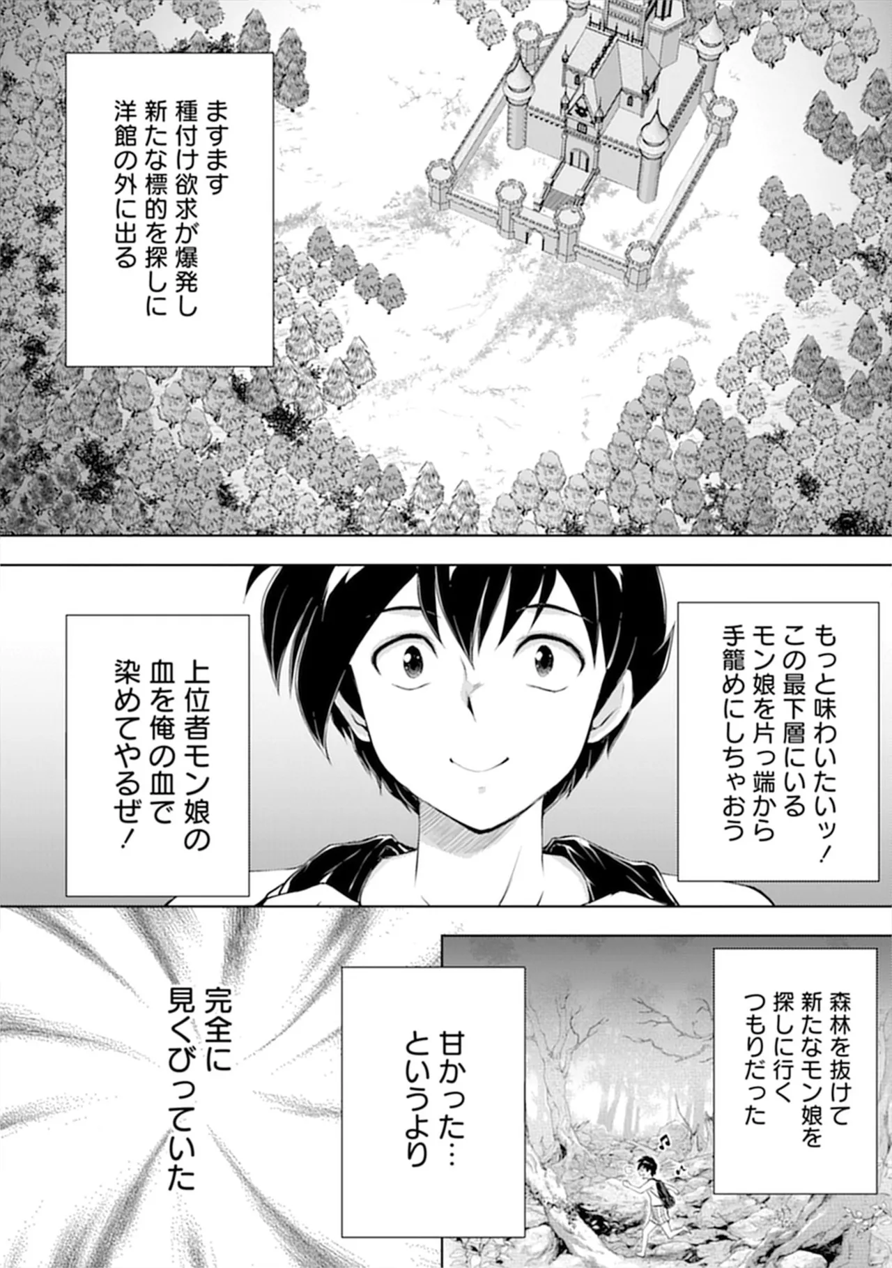 [Itoya]Kanzen Fukachi no Gedou Tamer ~Dungeon no Saikyou Monster Musume o Ore no Skill de Shihai Suru~ Vol. 01 - THE COMPLETELY INVISIBLE HERETICAL TAMER DOMINATING THE STRONGEST DUNGEON MONSTER GIRLS WITH MY SKILLS Vol. 01[Digital] Page 122