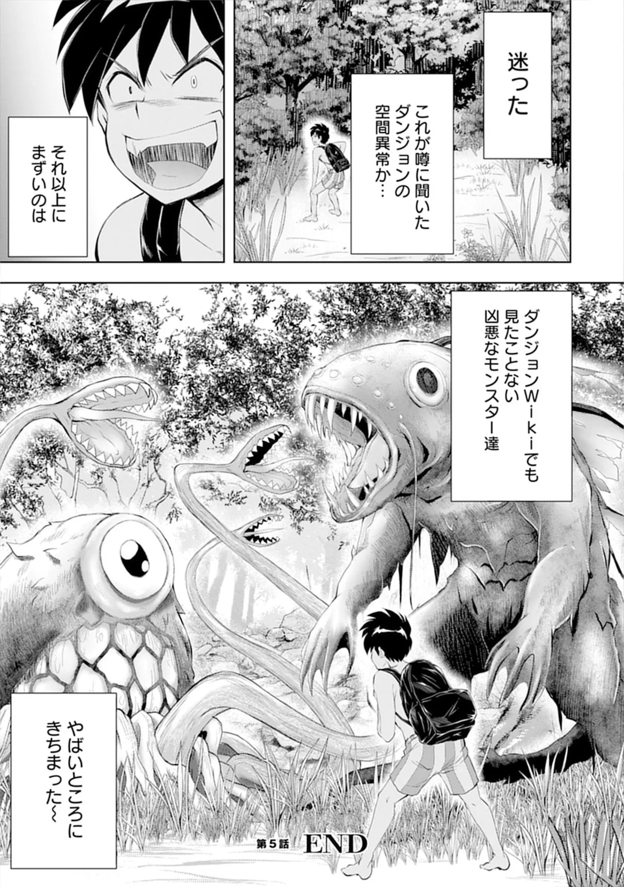 [Itoya]Kanzen Fukachi no Gedou Tamer ~Dungeon no Saikyou Monster Musume o Ore no Skill de Shihai Suru~ Vol. 01 - THE COMPLETELY INVISIBLE HERETICAL TAMER DOMINATING THE STRONGEST DUNGEON MONSTER GIRLS WITH MY SKILLS Vol. 01[Digital] Page 123