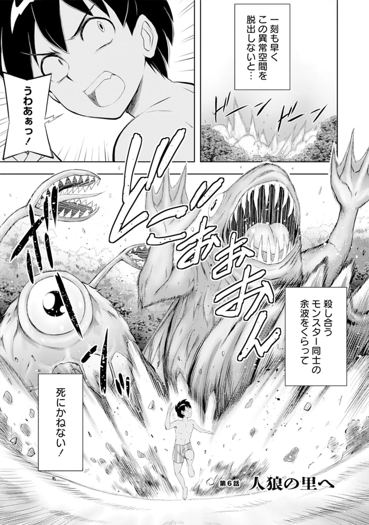 [Itoya]Kanzen Fukachi no Gedou Tamer ~Dungeon no Saikyou Monster Musume o Ore no Skill de Shihai Suru~ Vol. 01 - THE COMPLETELY INVISIBLE HERETICAL TAMER DOMINATING THE STRONGEST DUNGEON MONSTER GIRLS WITH MY SKILLS Vol. 01[Digital] Page 125