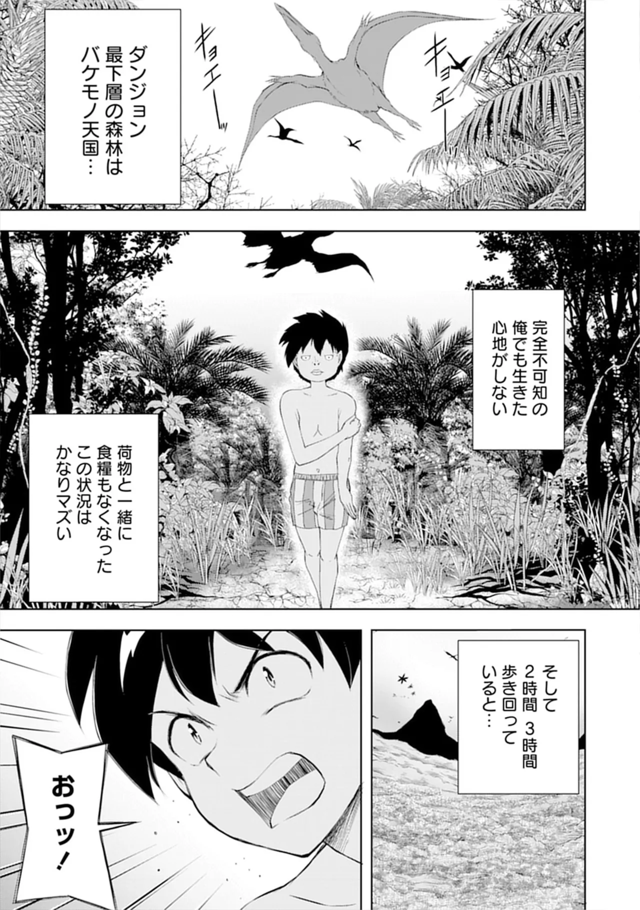 [Itoya]Kanzen Fukachi no Gedou Tamer ~Dungeon no Saikyou Monster Musume o Ore no Skill de Shihai Suru~ Vol. 01 - THE COMPLETELY INVISIBLE HERETICAL TAMER DOMINATING THE STRONGEST DUNGEON MONSTER GIRLS WITH MY SKILLS Vol. 01[Digital] Page 127