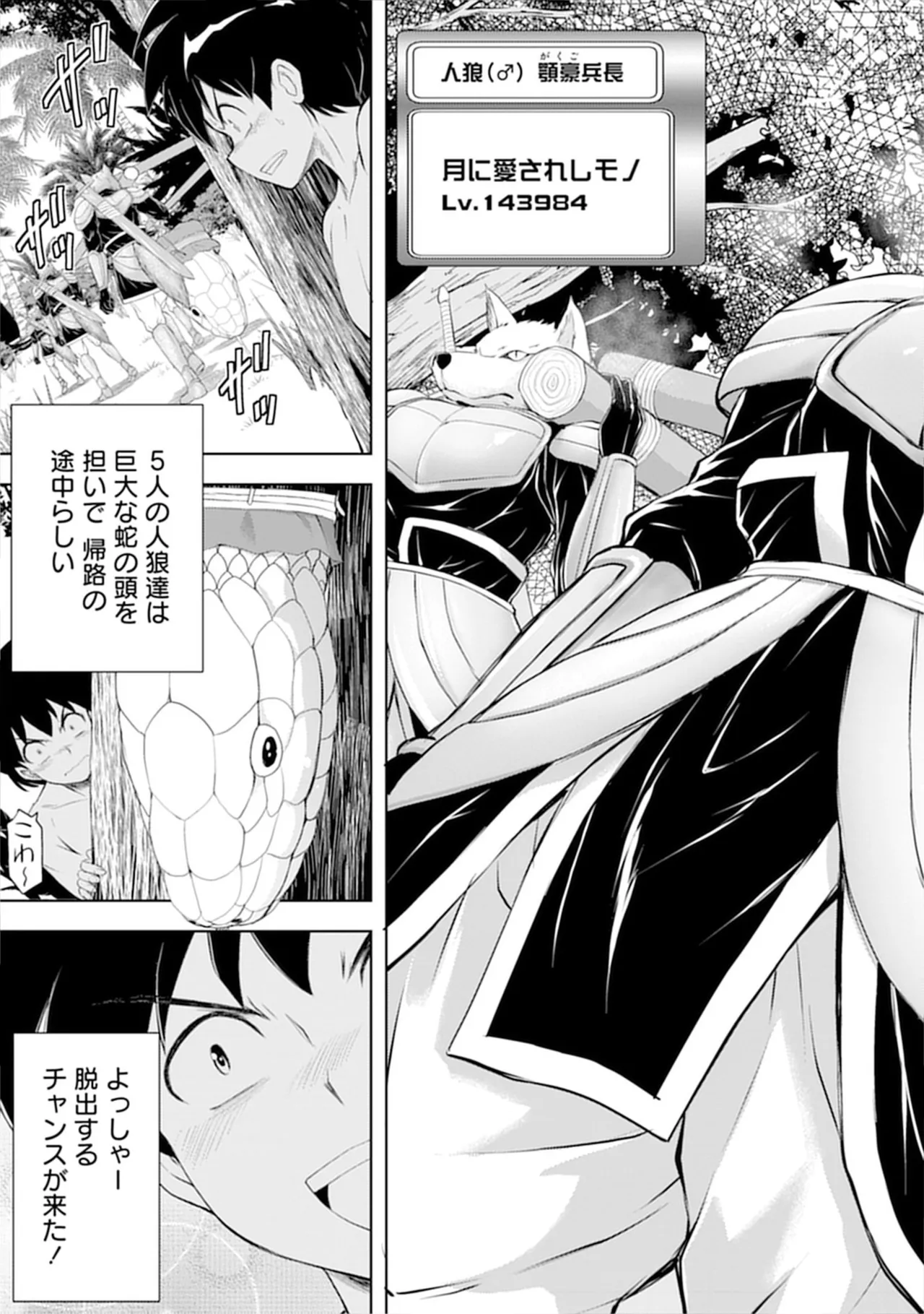 [Itoya]Kanzen Fukachi no Gedou Tamer ~Dungeon no Saikyou Monster Musume o Ore no Skill de Shihai Suru~ Vol. 01 - THE COMPLETELY INVISIBLE HERETICAL TAMER DOMINATING THE STRONGEST DUNGEON MONSTER GIRLS WITH MY SKILLS Vol. 01[Digital] Page 129