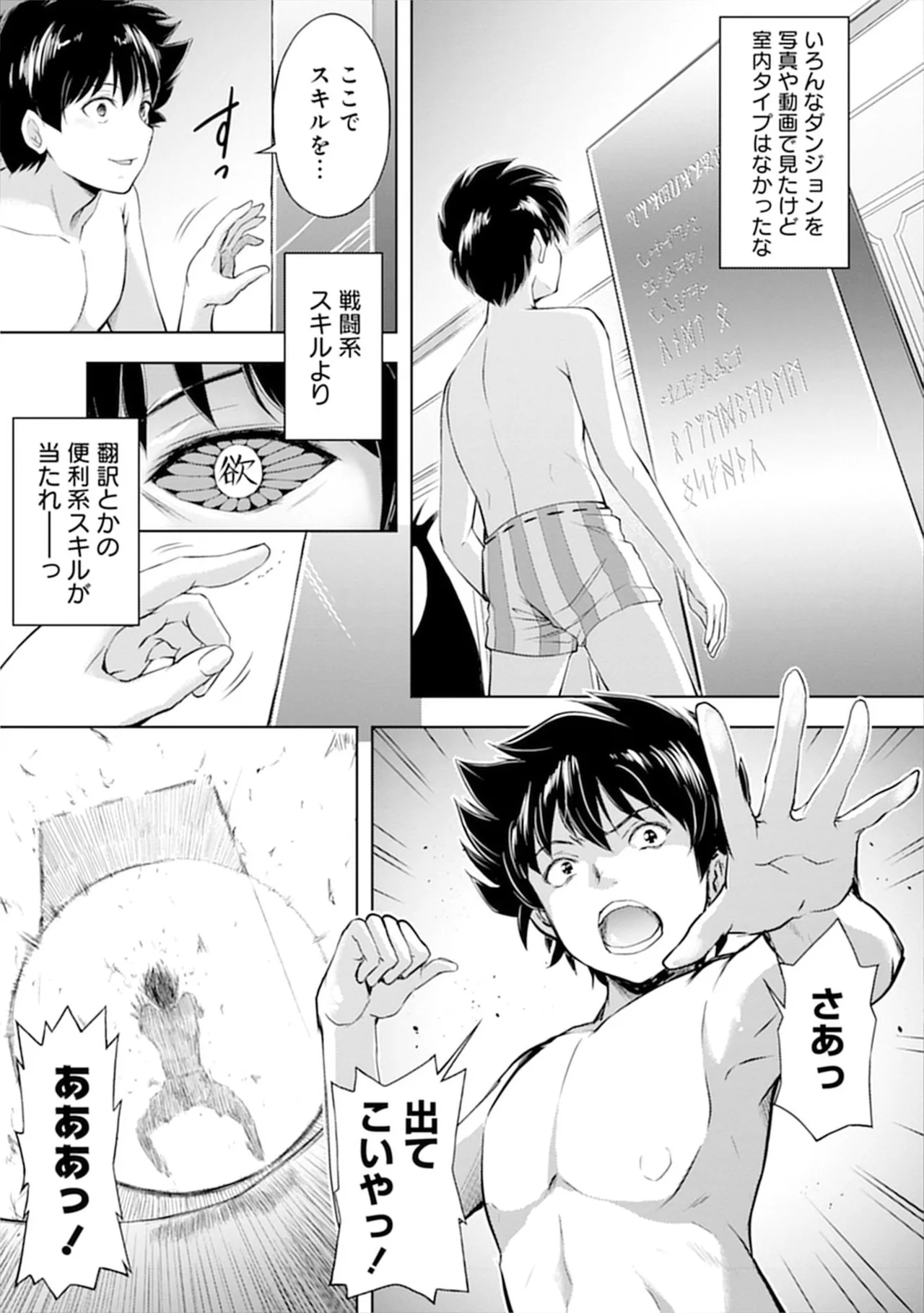 [Itoya]Kanzen Fukachi no Gedou Tamer ~Dungeon no Saikyou Monster Musume o Ore no Skill de Shihai Suru~ Vol. 01 - THE COMPLETELY INVISIBLE HERETICAL TAMER DOMINATING THE STRONGEST DUNGEON MONSTER GIRLS WITH MY SKILLS Vol. 01[Digital] Page 13