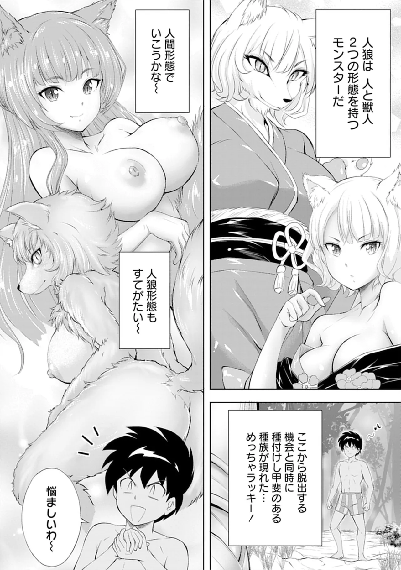 [Itoya]Kanzen Fukachi no Gedou Tamer ~Dungeon no Saikyou Monster Musume o Ore no Skill de Shihai Suru~ Vol. 01 - THE COMPLETELY INVISIBLE HERETICAL TAMER DOMINATING THE STRONGEST DUNGEON MONSTER GIRLS WITH MY SKILLS Vol. 01[Digital] Page 130