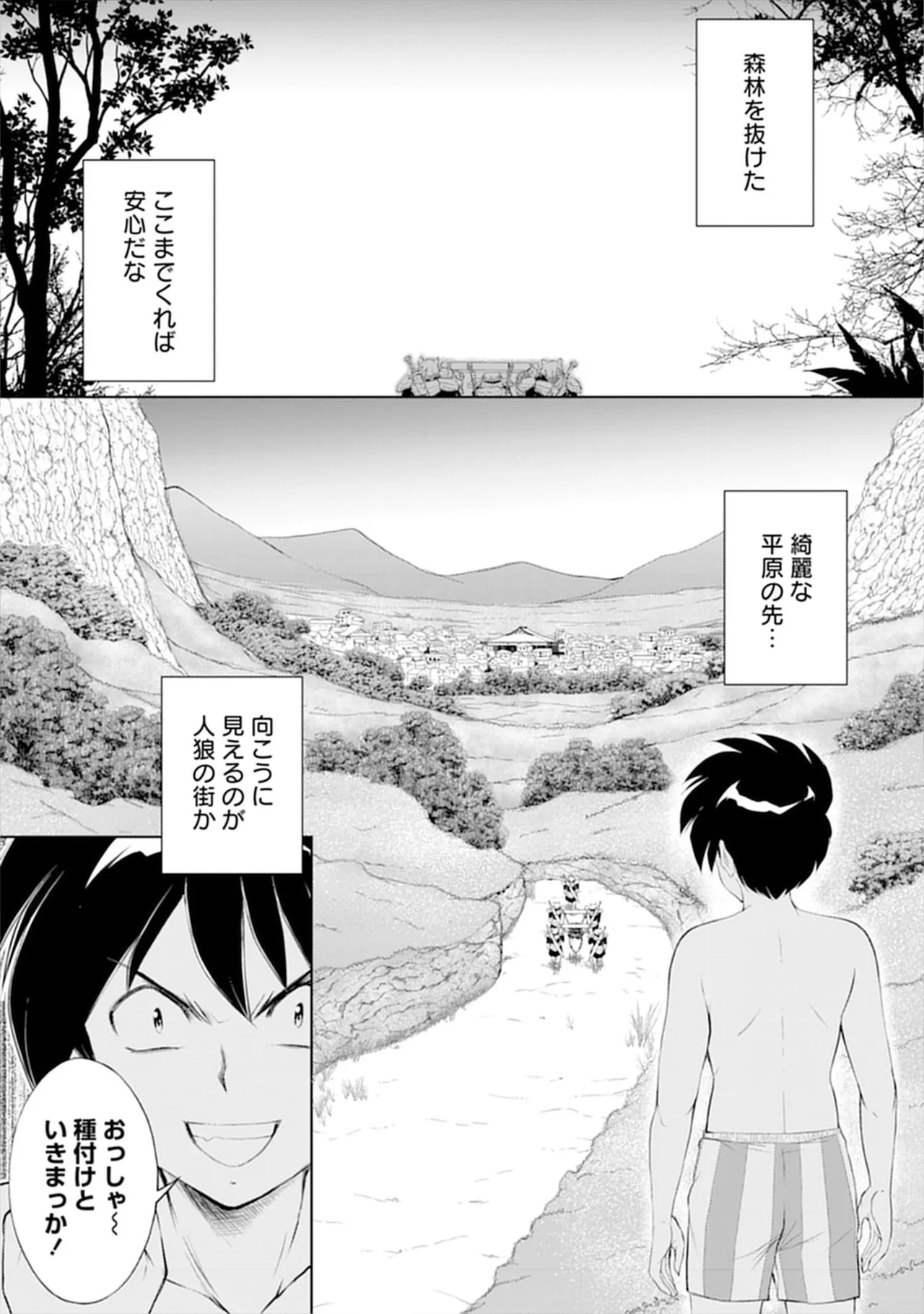 [Itoya]Kanzen Fukachi no Gedou Tamer ~Dungeon no Saikyou Monster Musume o Ore no Skill de Shihai Suru~ Vol. 01 - THE COMPLETELY INVISIBLE HERETICAL TAMER DOMINATING THE STRONGEST DUNGEON MONSTER GIRLS WITH MY SKILLS Vol. 01[Digital] Page 131
