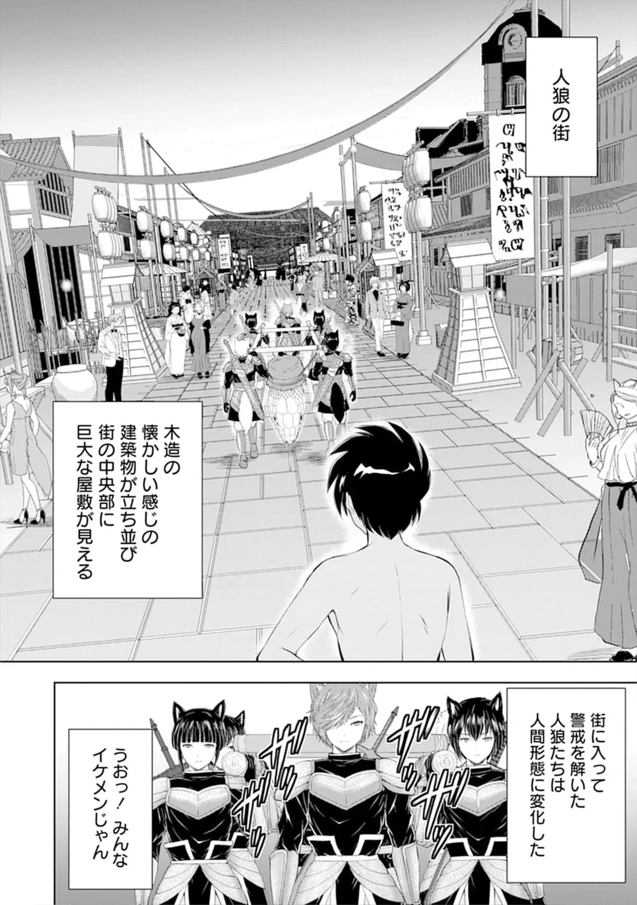 [Itoya]Kanzen Fukachi no Gedou Tamer ~Dungeon no Saikyou Monster Musume o Ore no Skill de Shihai Suru~ Vol. 01 - THE COMPLETELY INVISIBLE HERETICAL TAMER DOMINATING THE STRONGEST DUNGEON MONSTER GIRLS WITH MY SKILLS Vol. 01[Digital] Page 132